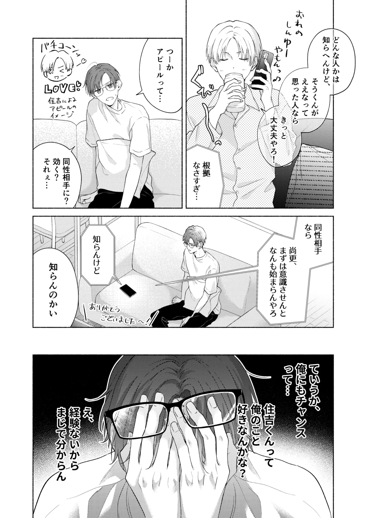 俺を助けてください！！ - page53