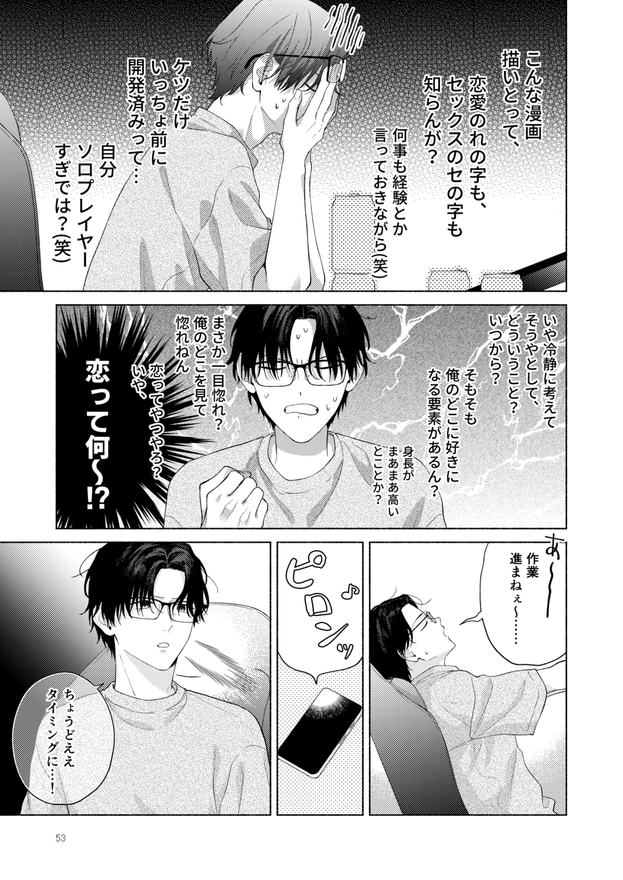 俺を助けてください！！ - page54
