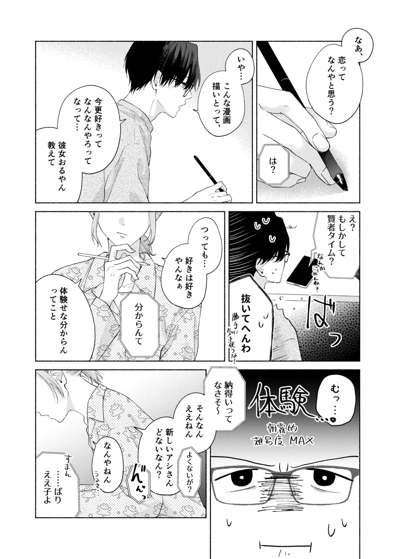 俺を助けてください！！ - page55