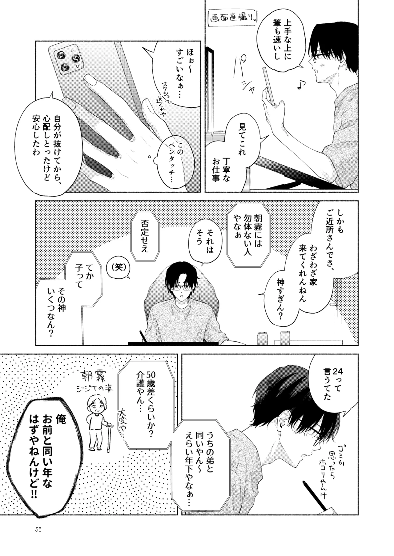 俺を助けてください！！ - page56