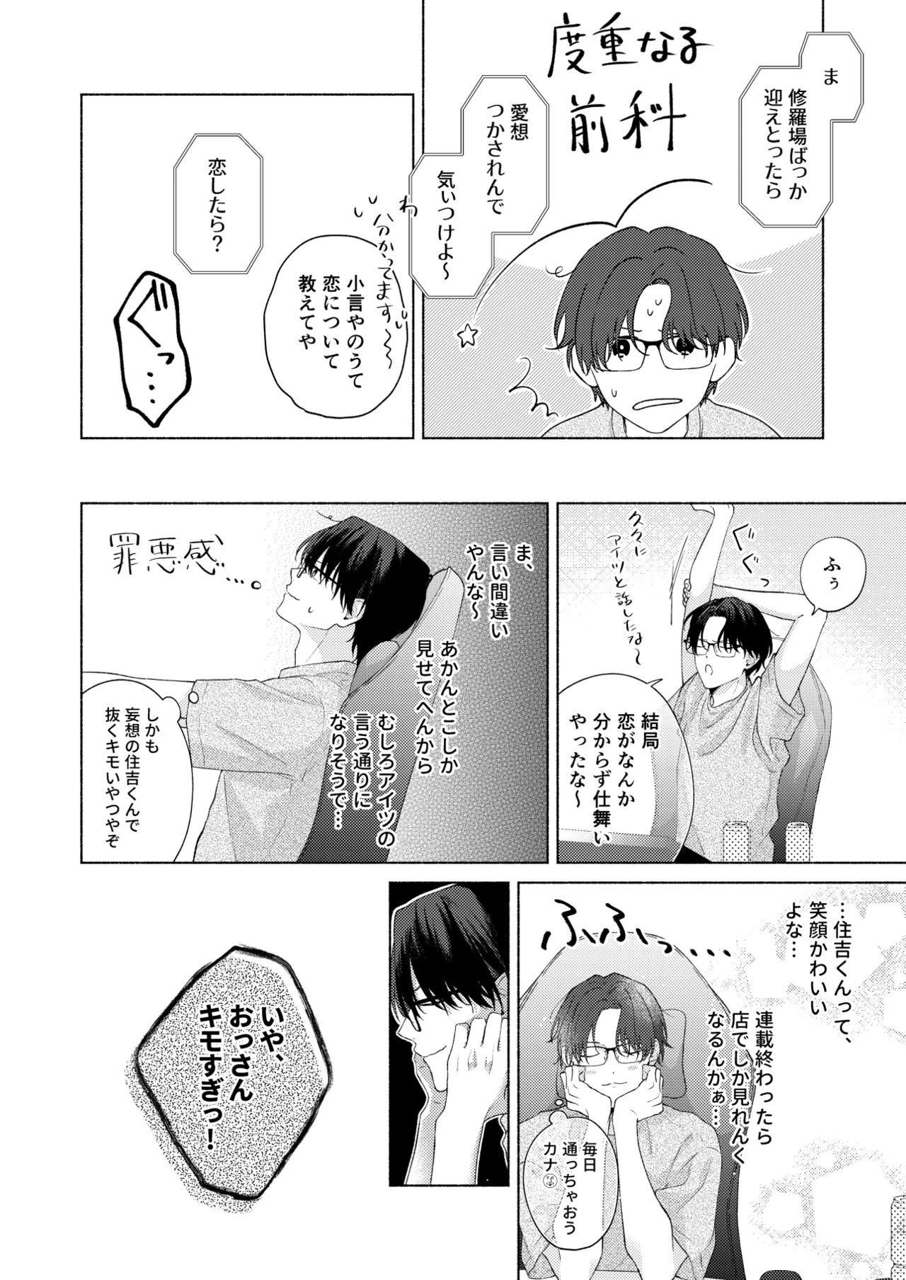 俺を助けてください！！ - page57