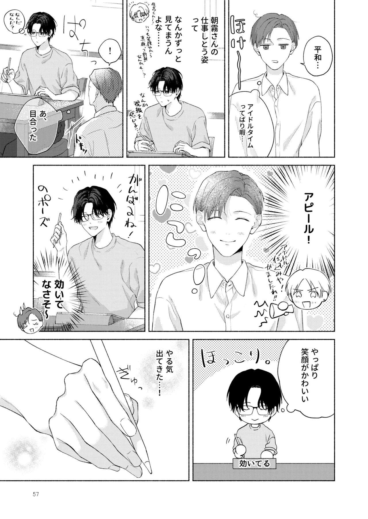 俺を助けてください！！ - page58