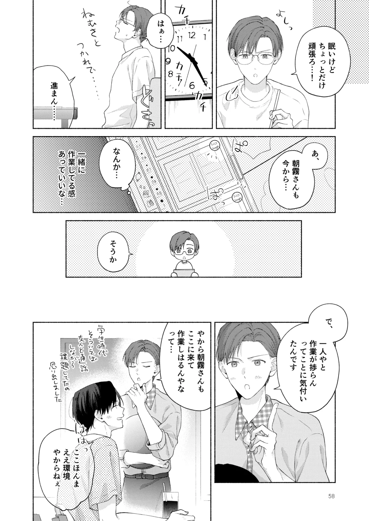 俺を助けてください！！ - page59