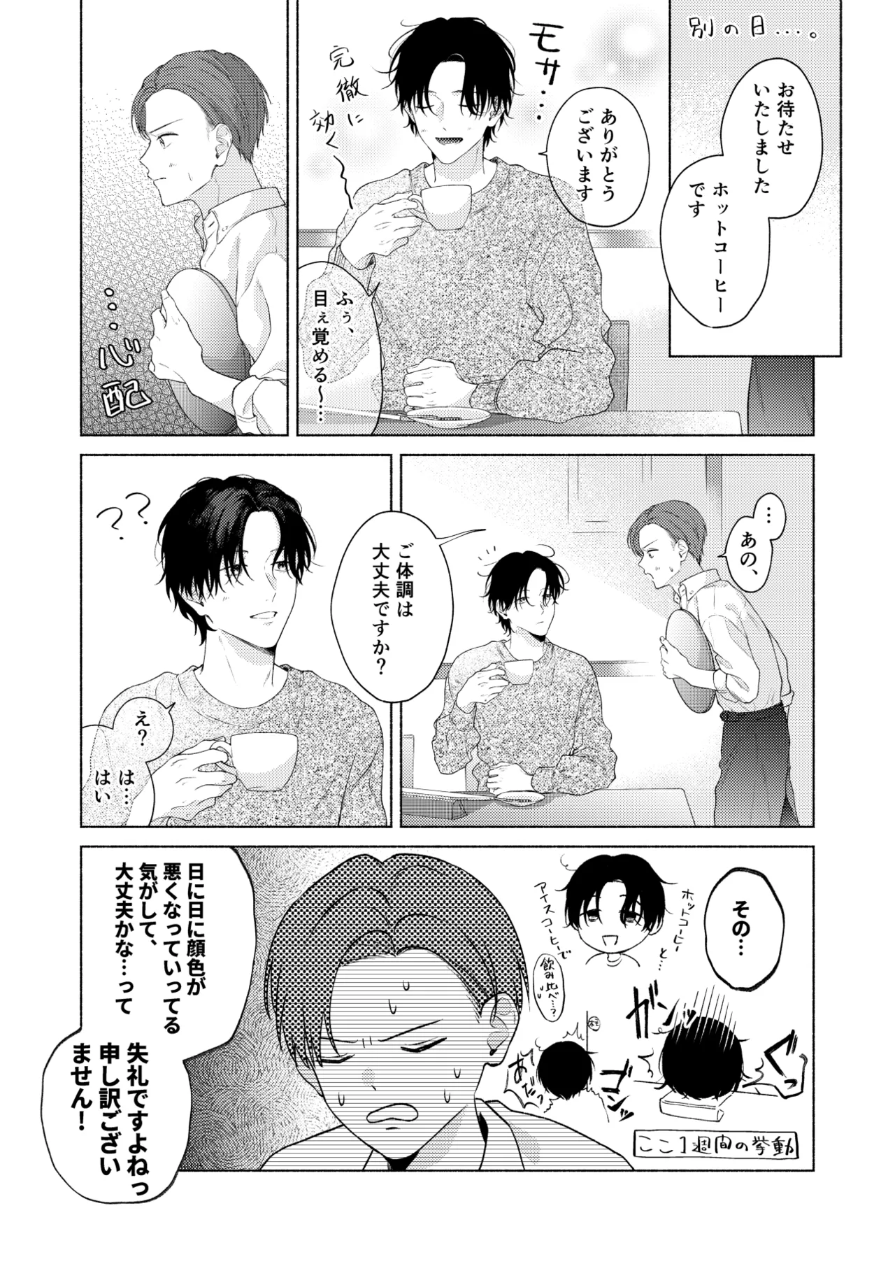 俺を助けてください！！ - page6