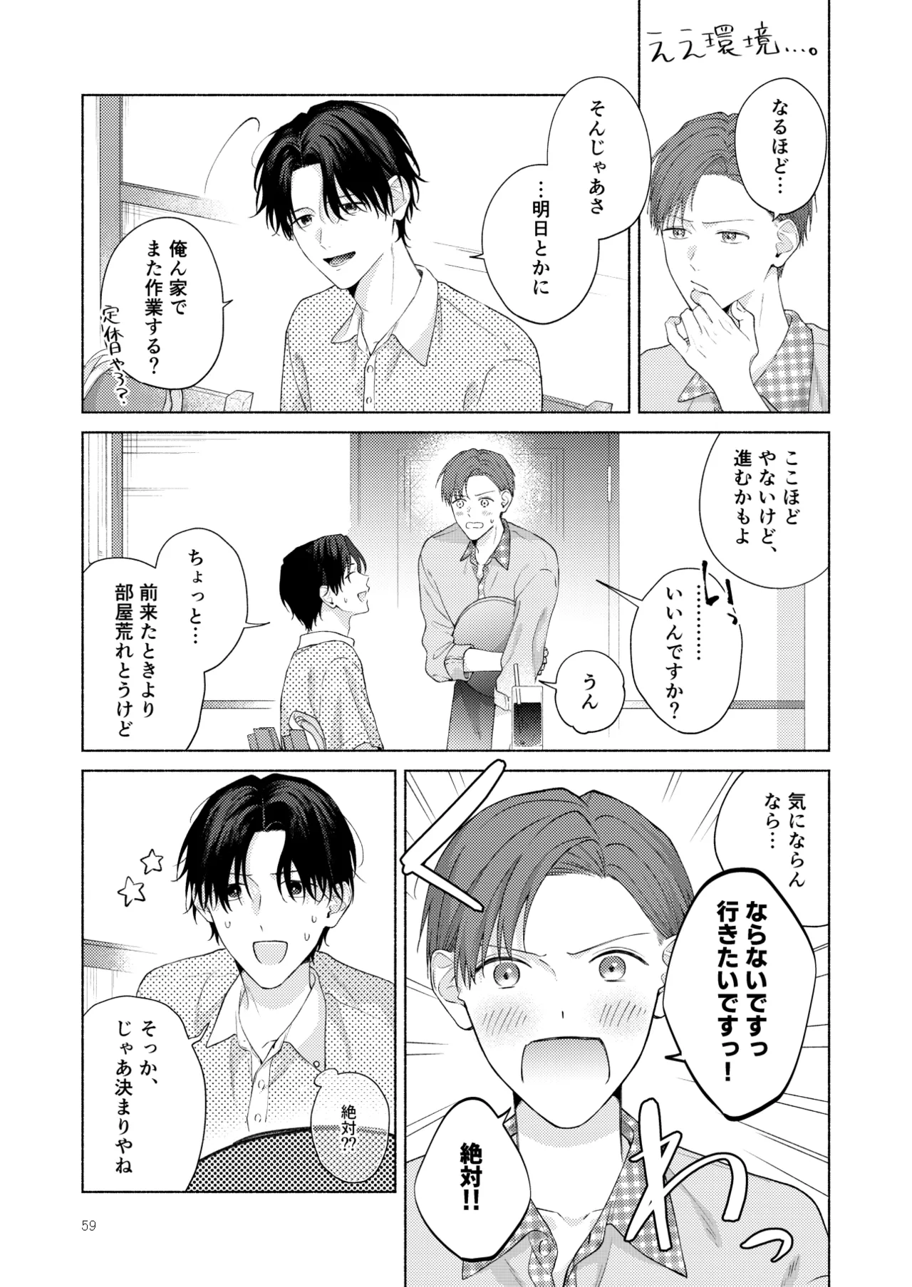 俺を助けてください！！ - page60
