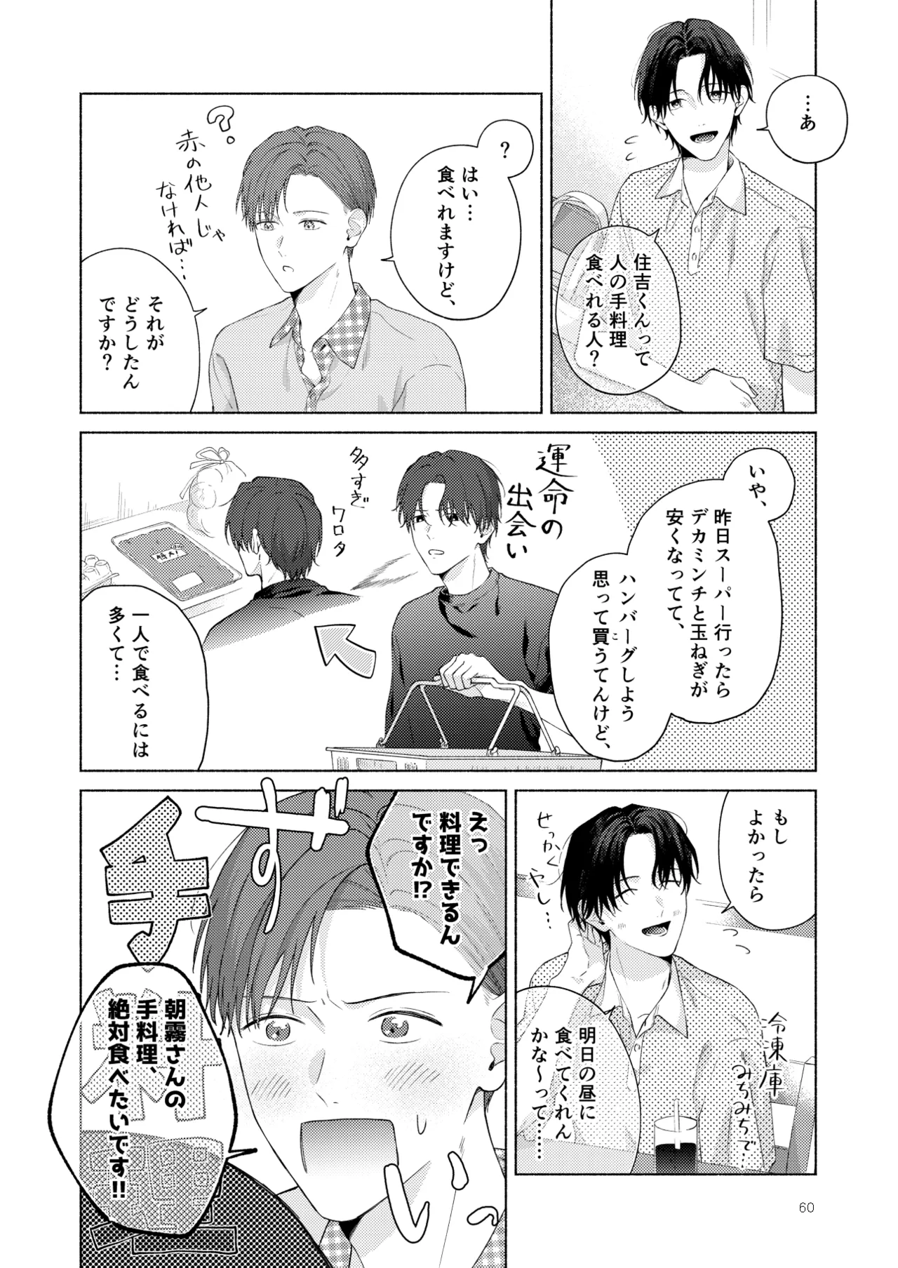 俺を助けてください！！ - page61