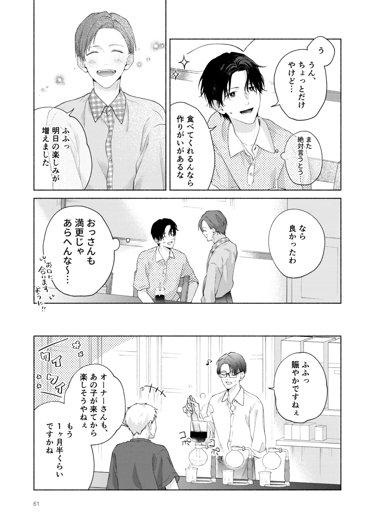 俺を助けてください！！ - page62