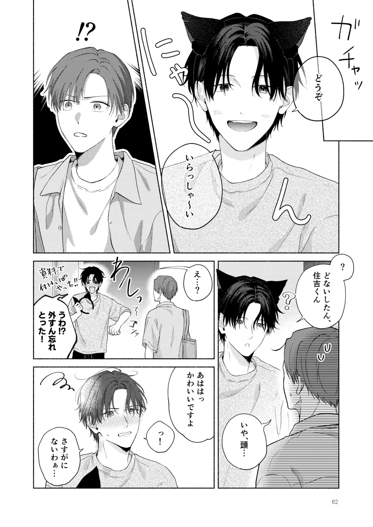俺を助けてください！！ - page63