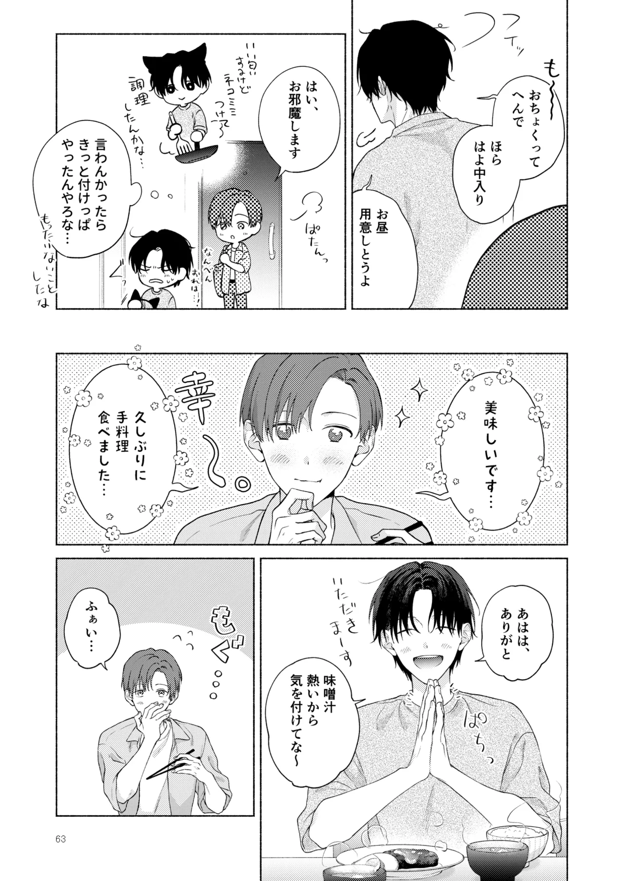俺を助けてください！！ - page64