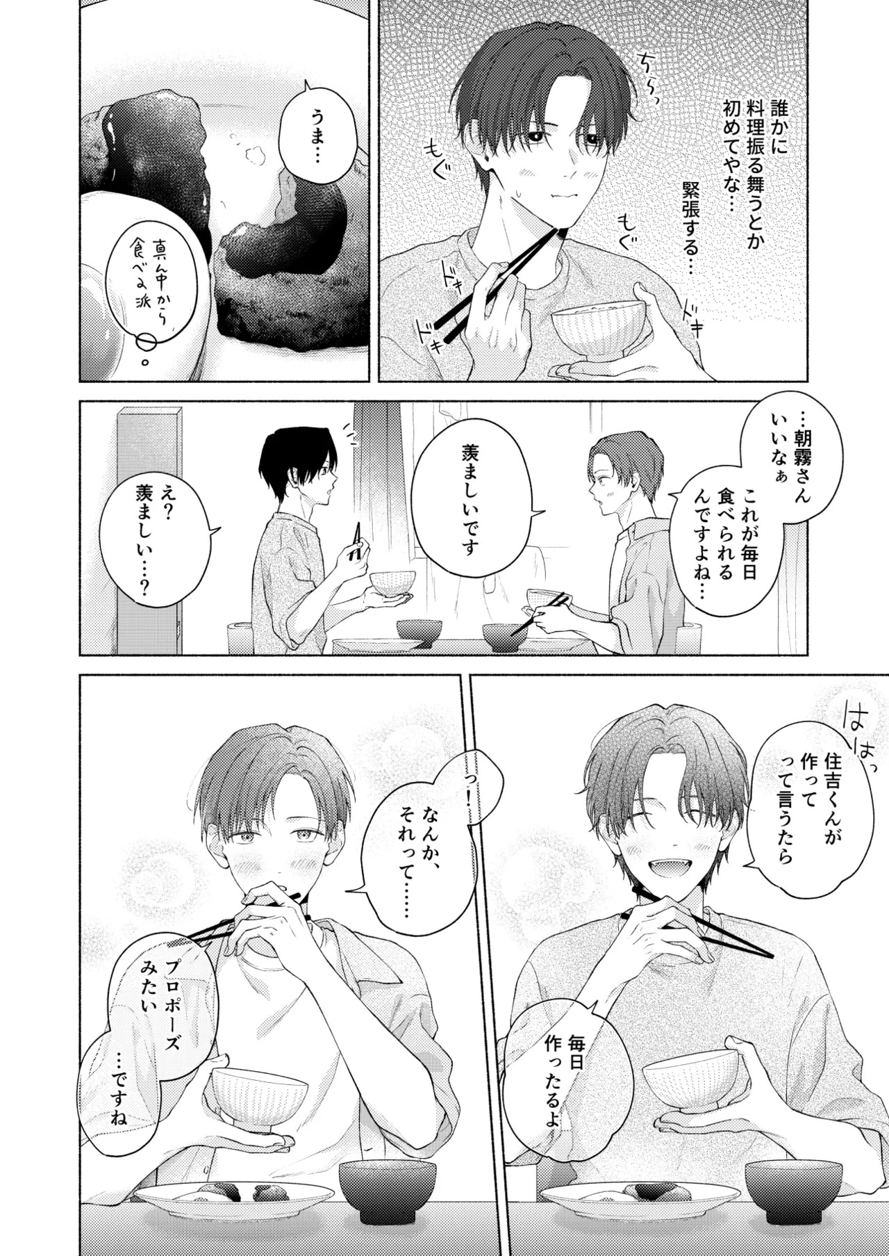 俺を助けてください！！ - page65