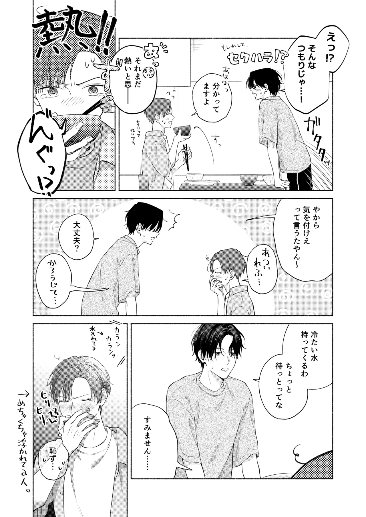 俺を助けてください！！ - page66