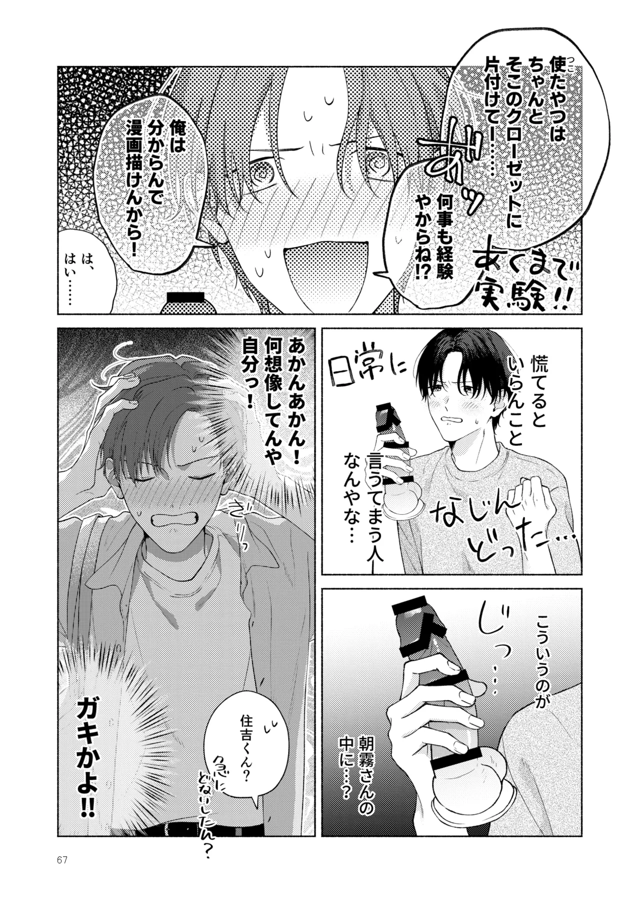 俺を助けてください！！ - page68