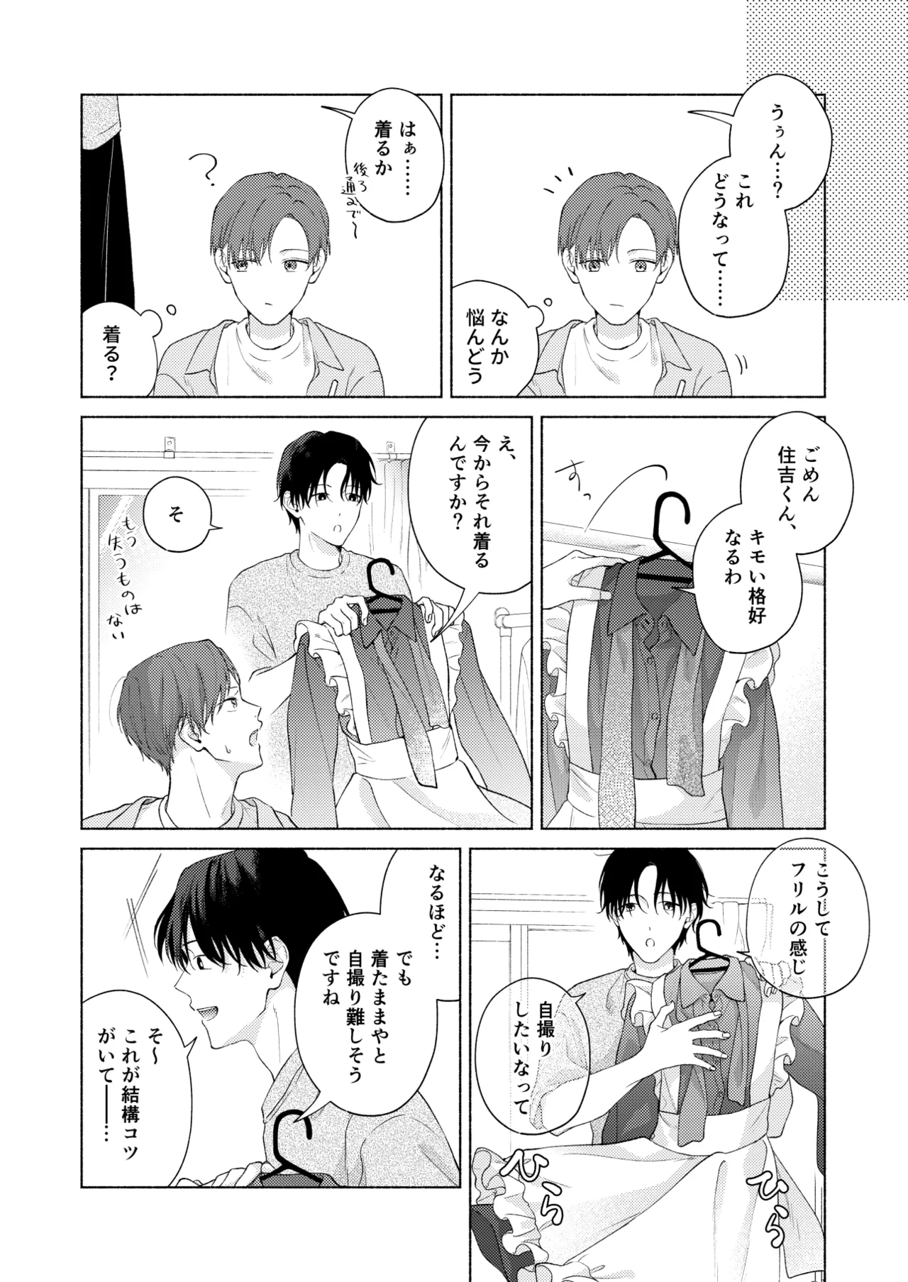 俺を助けてください！！ - page69