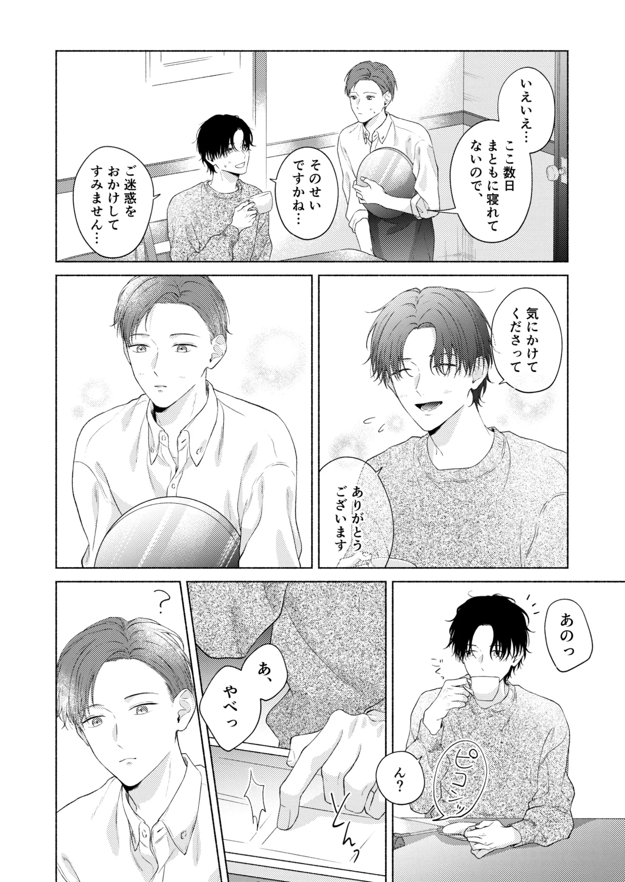 俺を助けてください！！ - page7