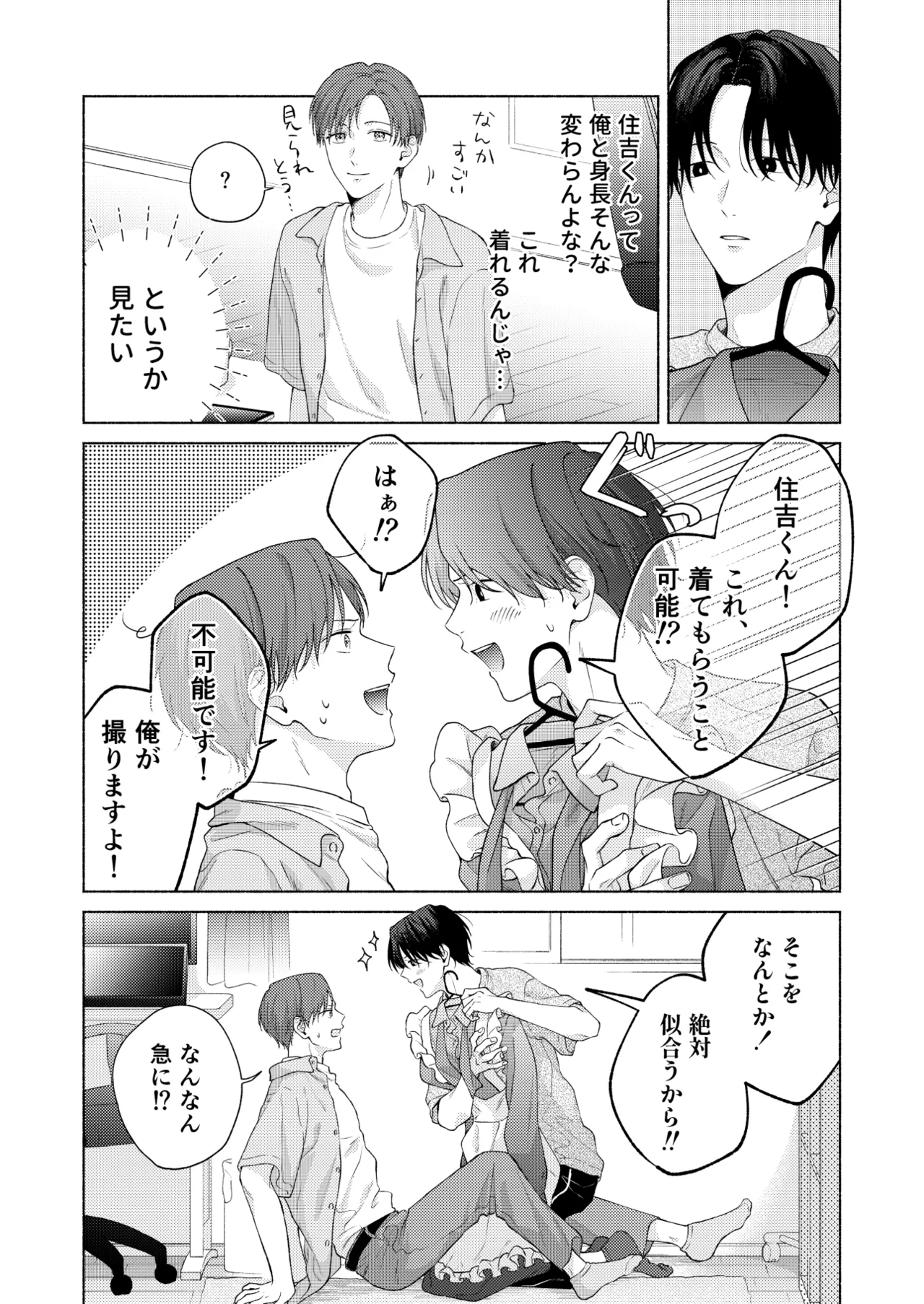 俺を助けてください！！ - page70