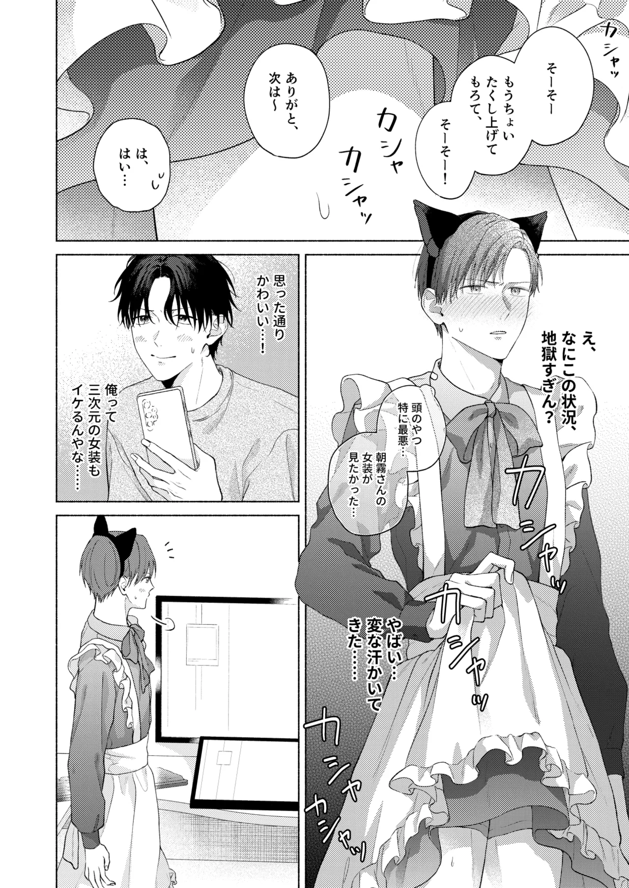 俺を助けてください！！ - page71