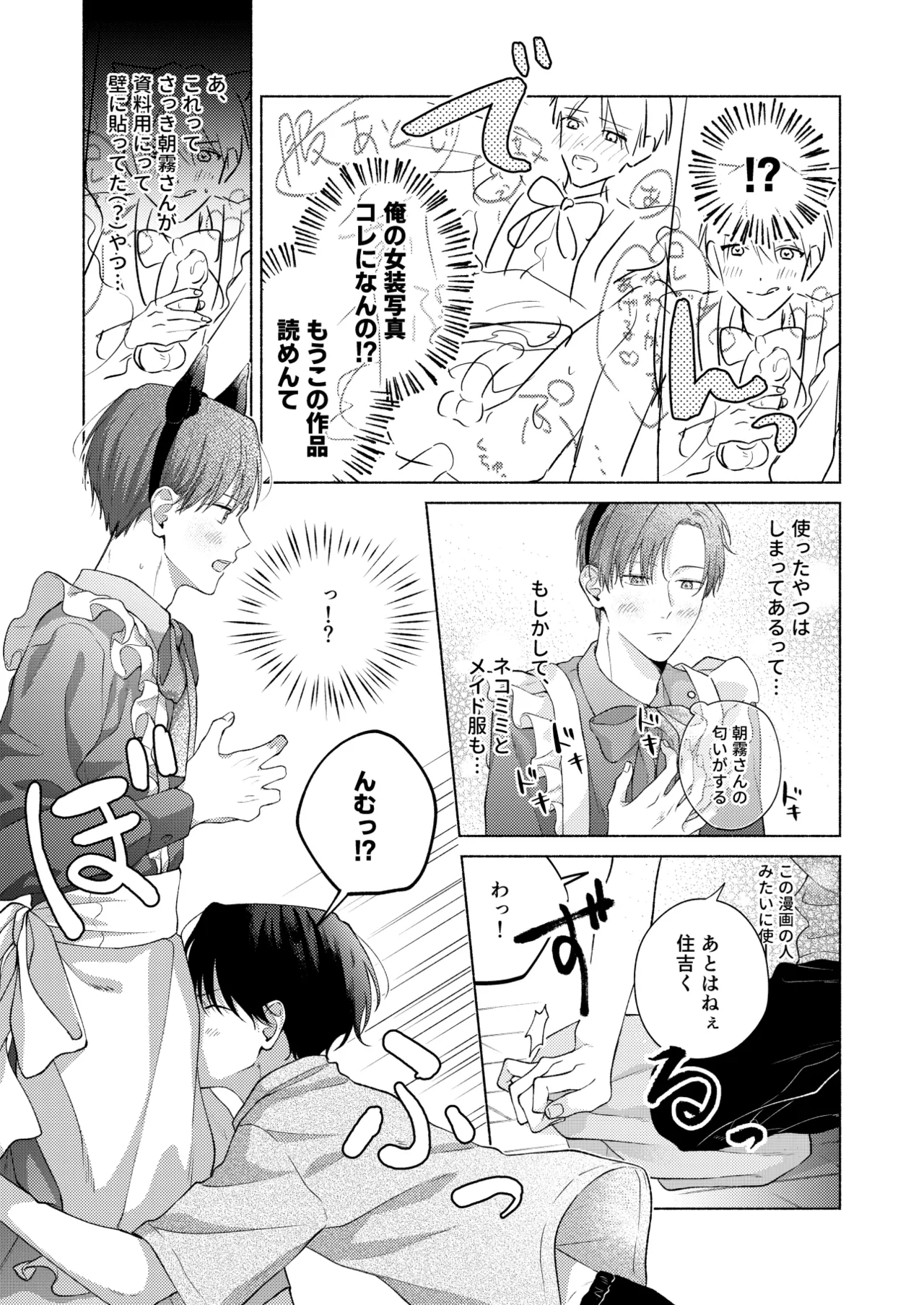 俺を助けてください！！ - page72