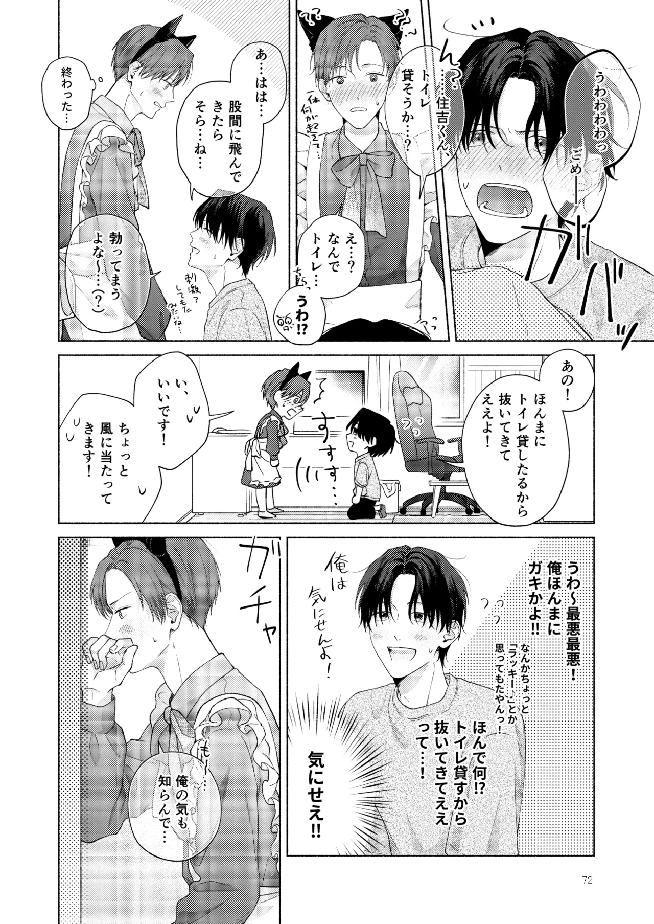 俺を助けてください！！ - page73