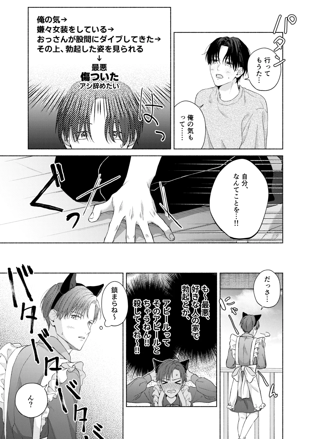 俺を助けてください！！ - page74