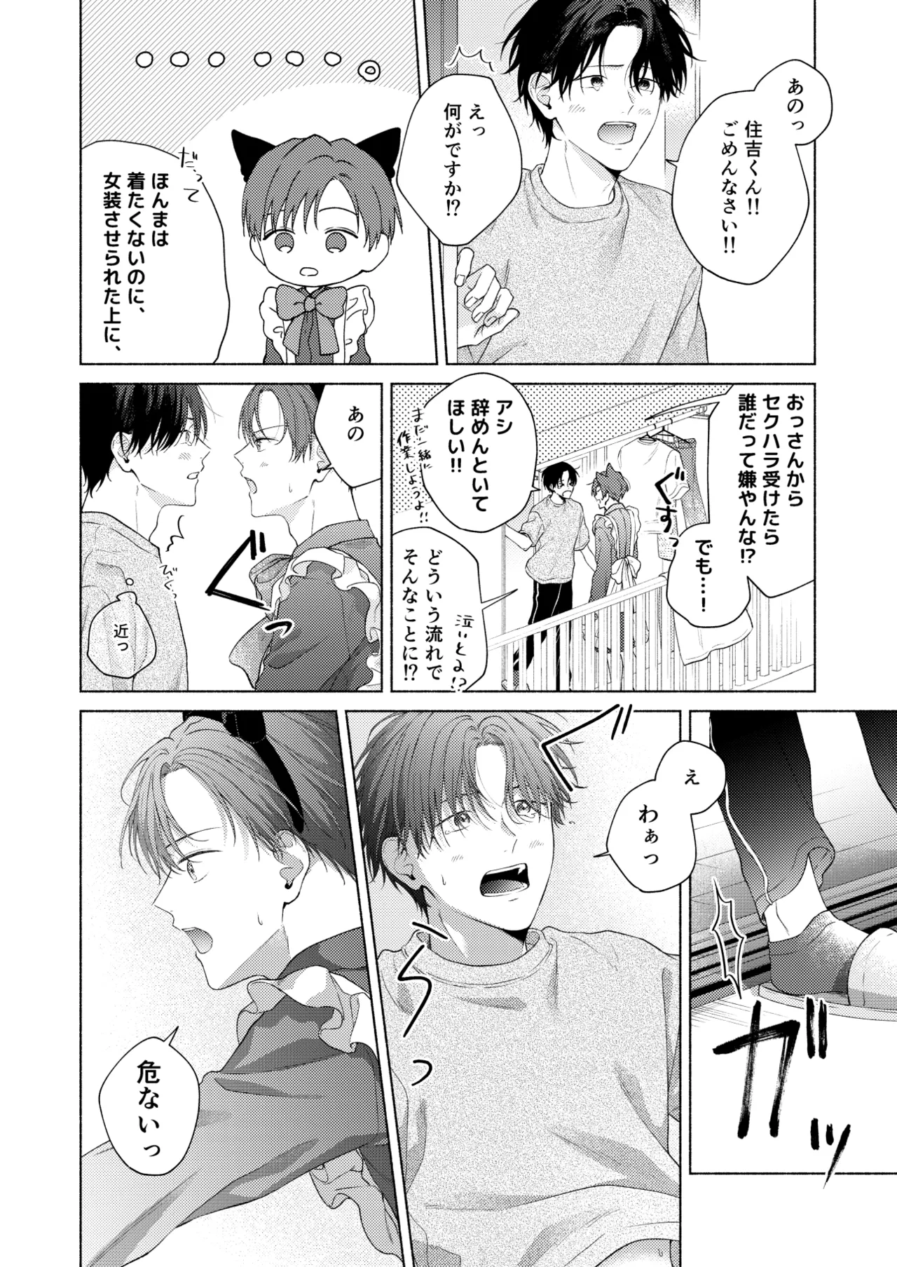 俺を助けてください！！ - page75