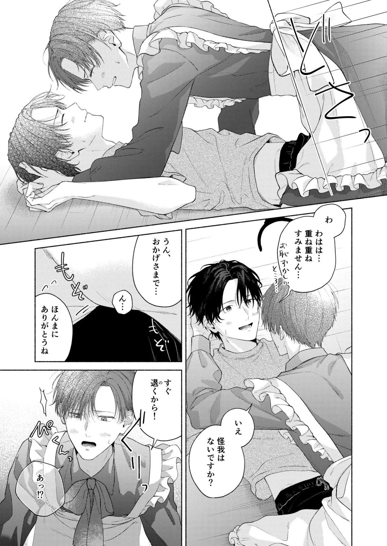 俺を助けてください！！ - page76