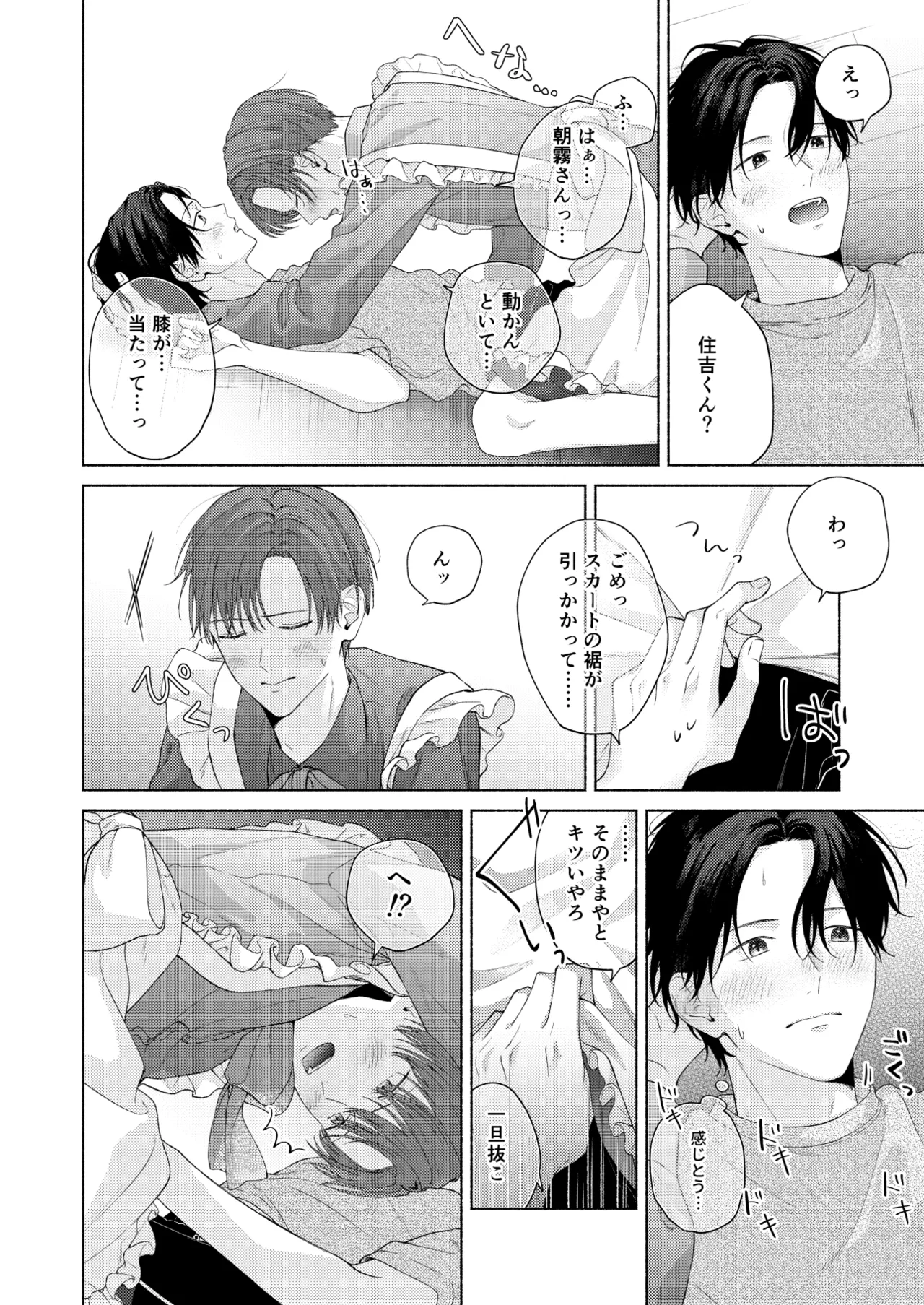 俺を助けてください！！ - page77