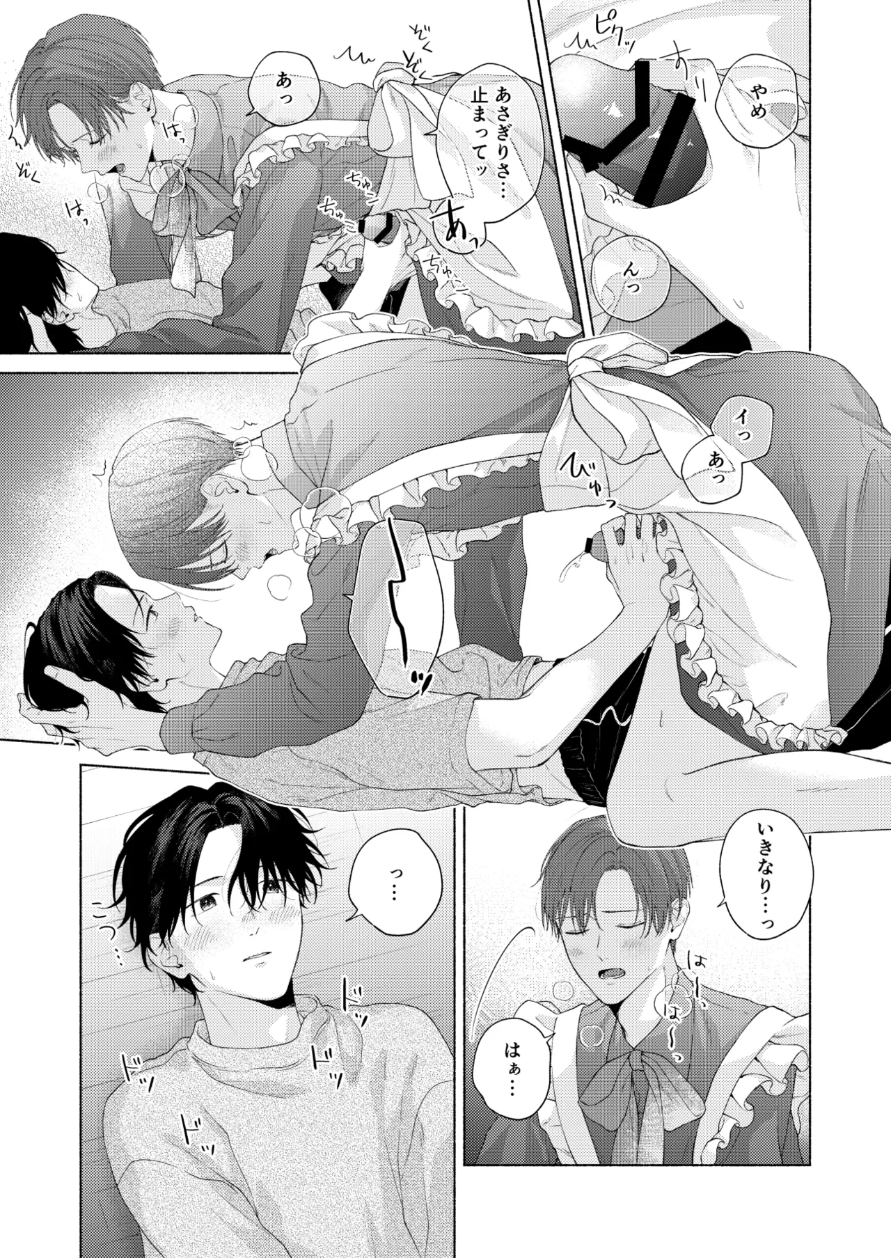 俺を助けてください！！ - page78