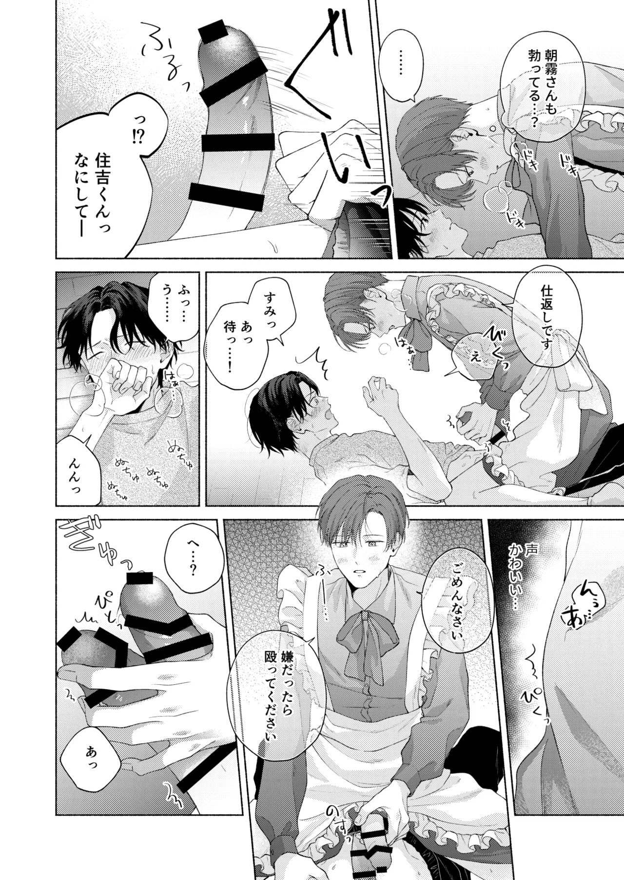 俺を助けてください！！ - page79