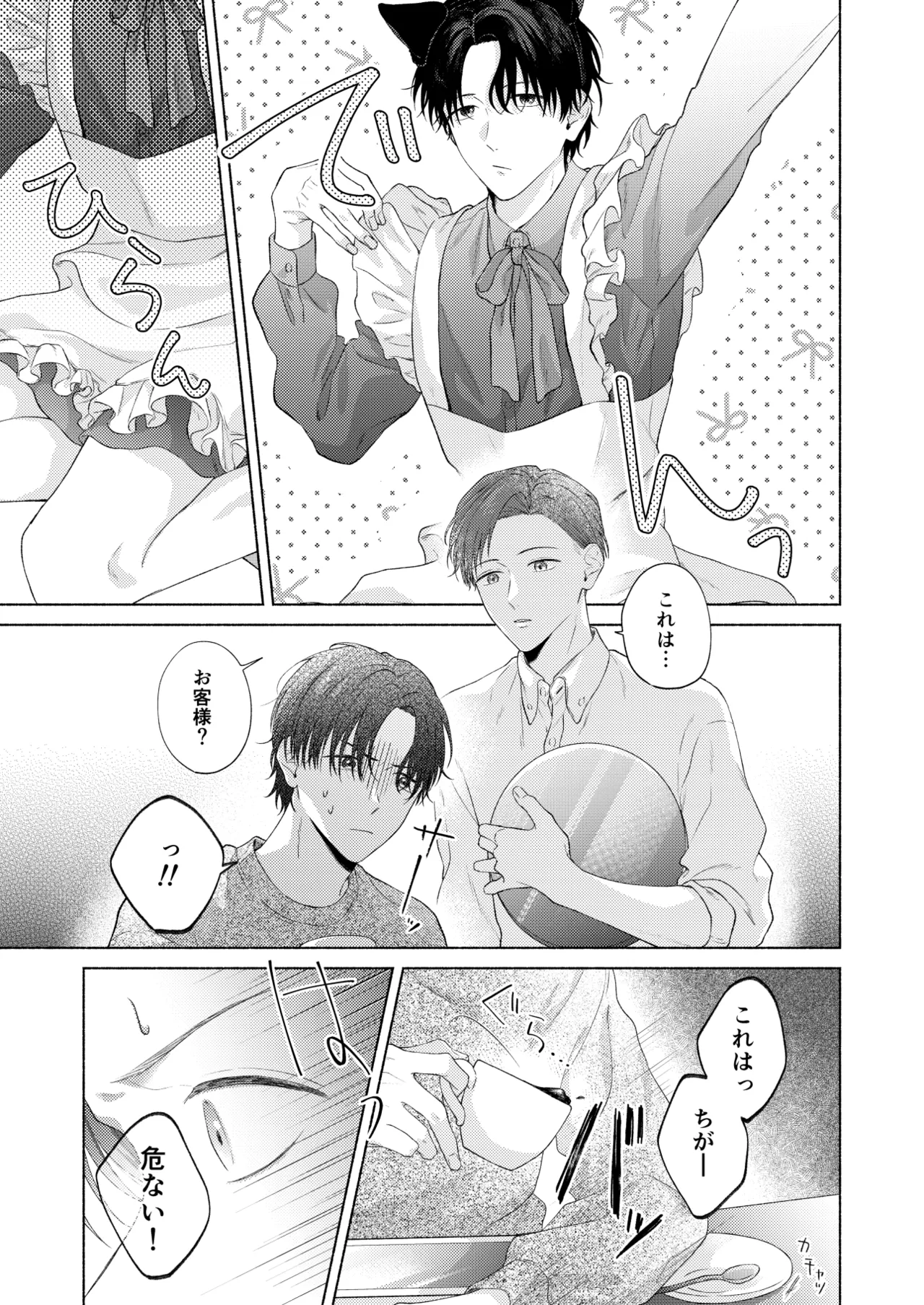 俺を助けてください！！ - page8
