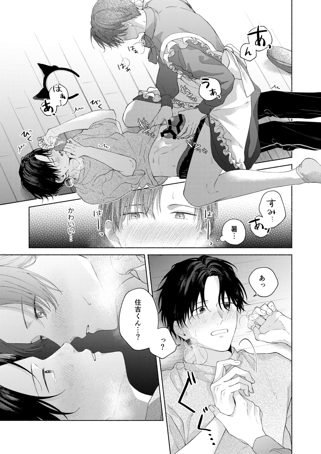 俺を助けてください！！ - page80