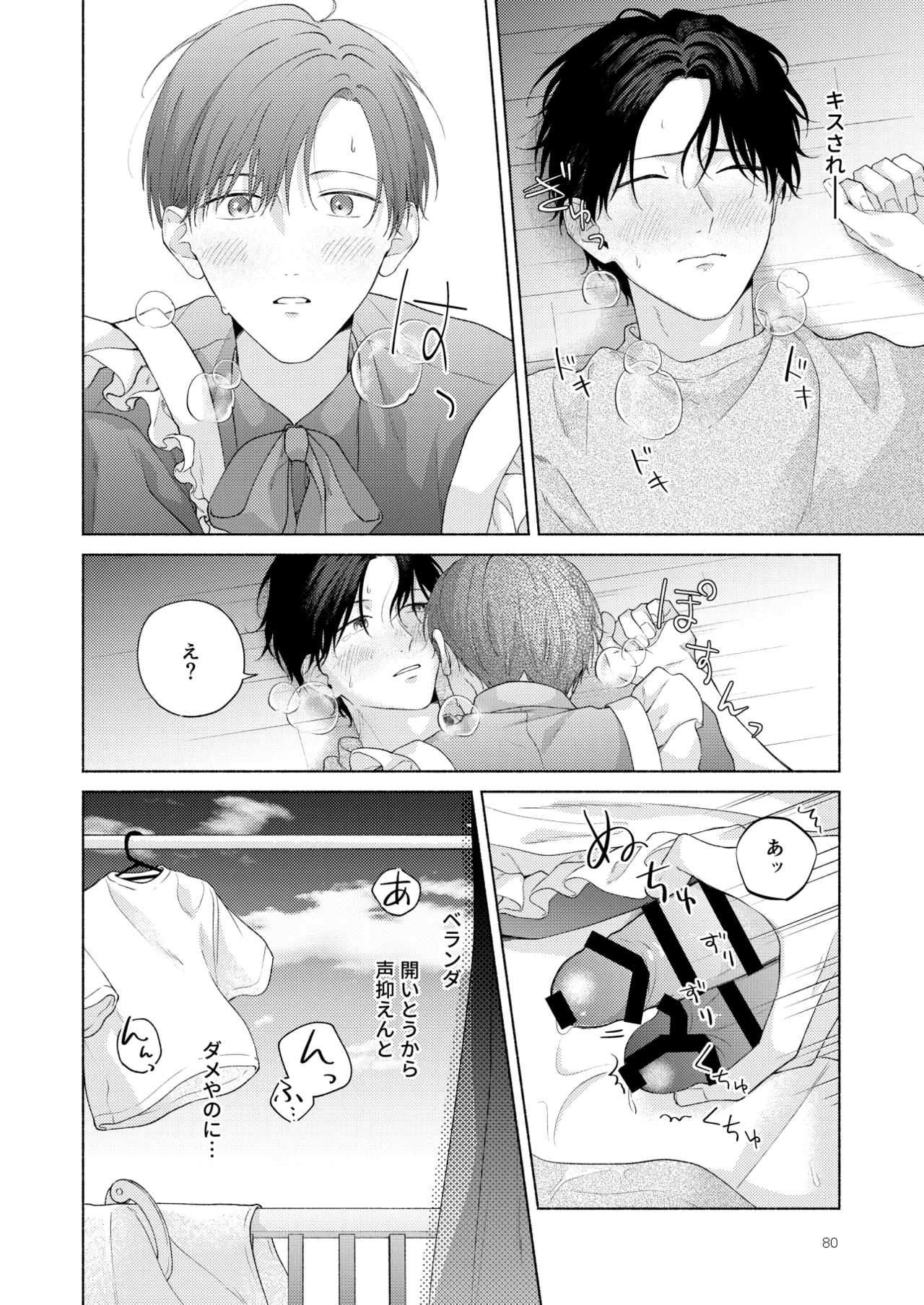 俺を助けてください！！ - page81