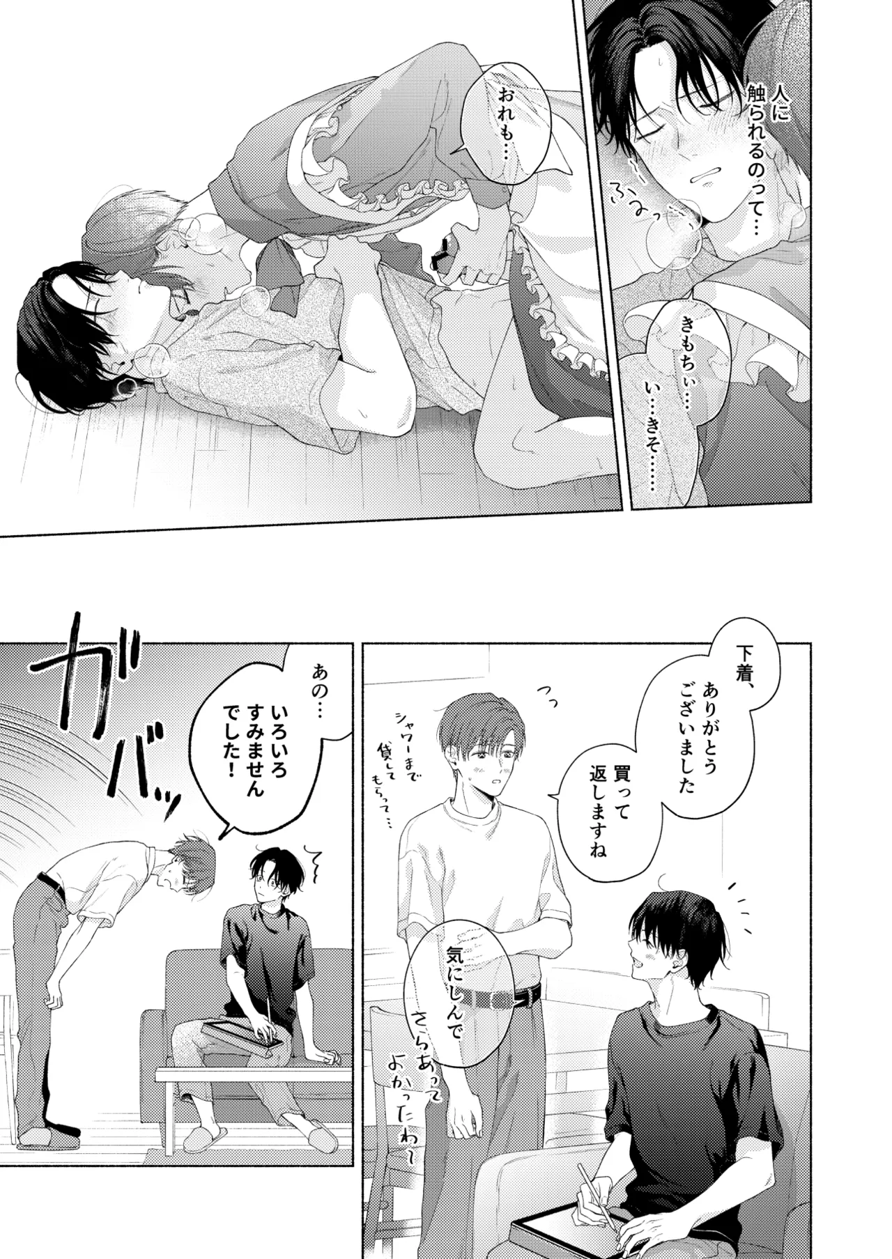 俺を助けてください！！ - page82