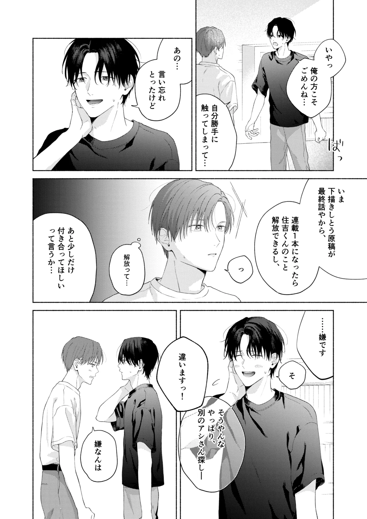 俺を助けてください！！ - page83