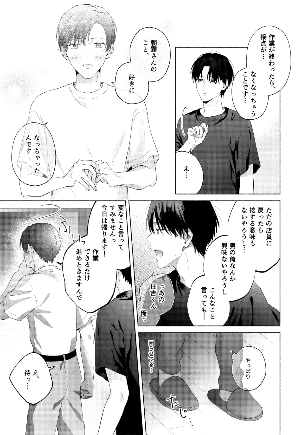 俺を助けてください！！ - page84