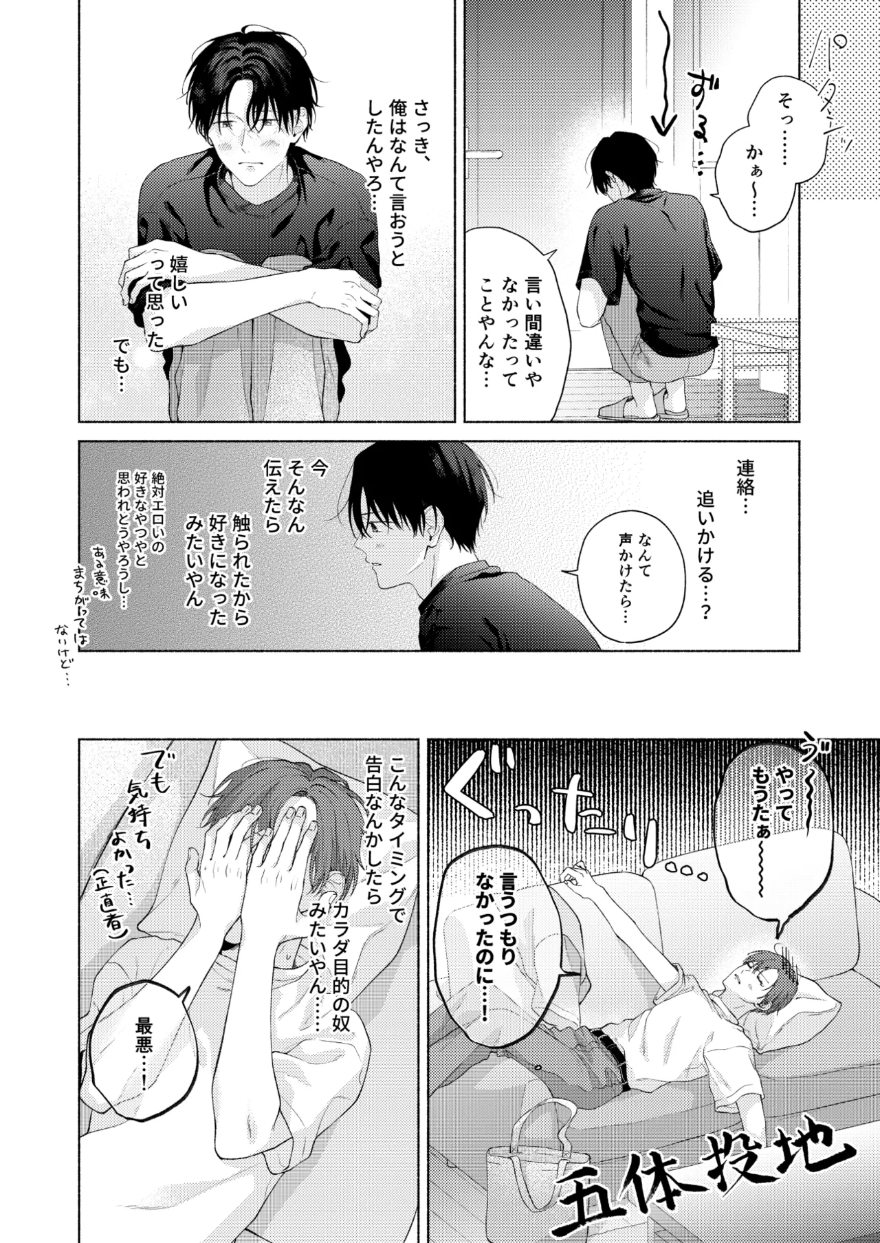 俺を助けてください！！ - page85