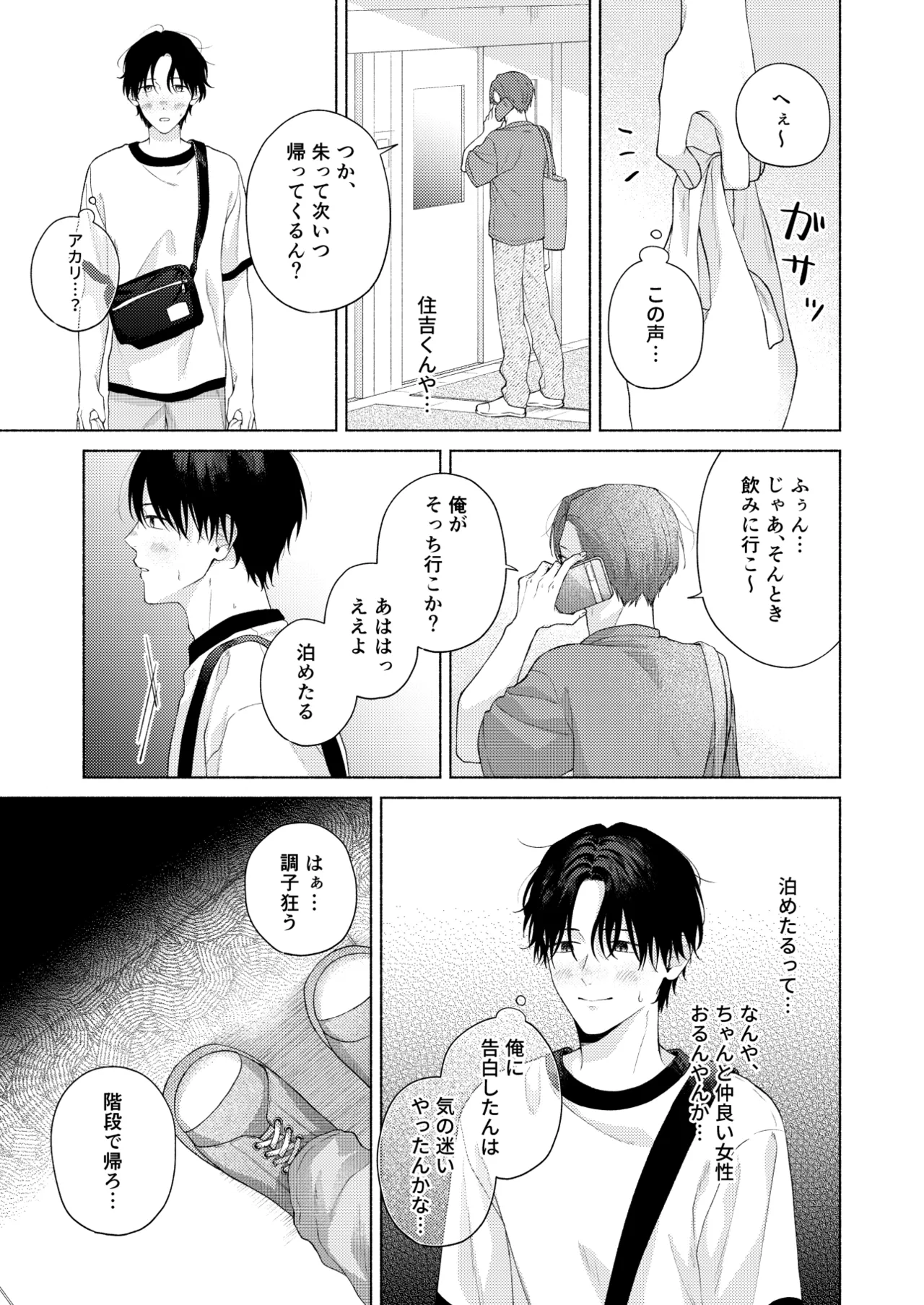 俺を助けてください！！ - page86