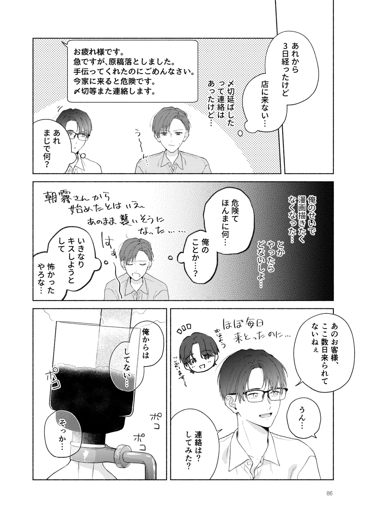 俺を助けてください！！ - page87