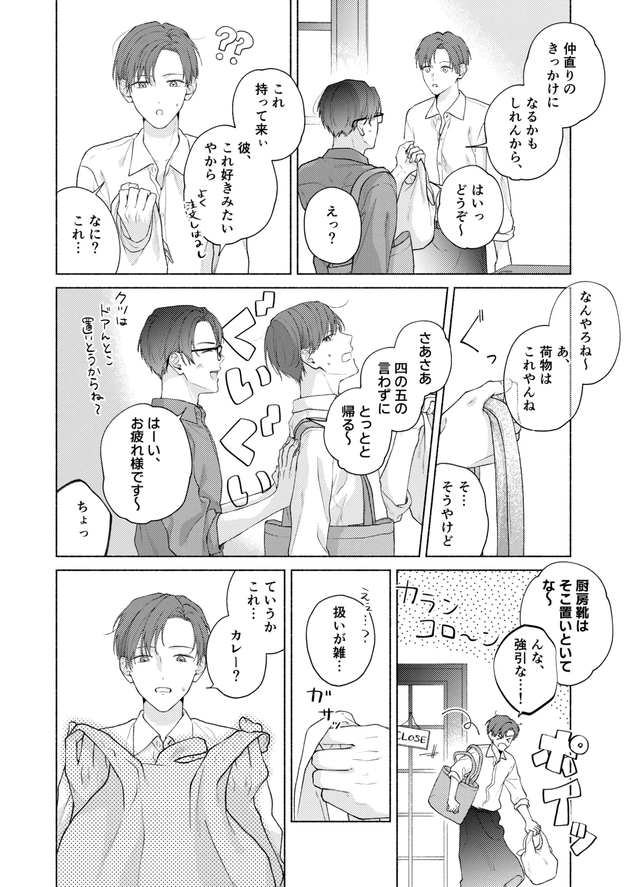 俺を助けてください！！ - page89