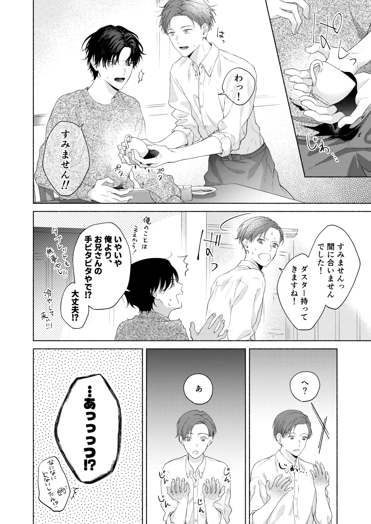 俺を助けてください！！ - page9