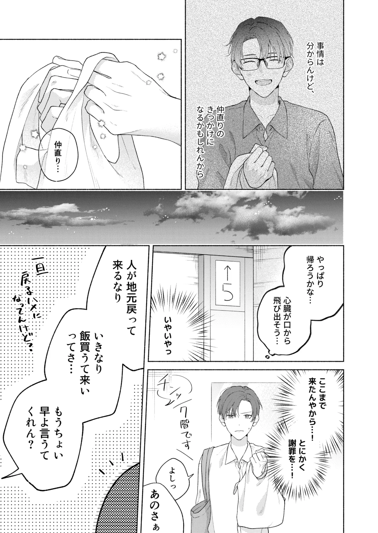 俺を助けてください！！ - page90