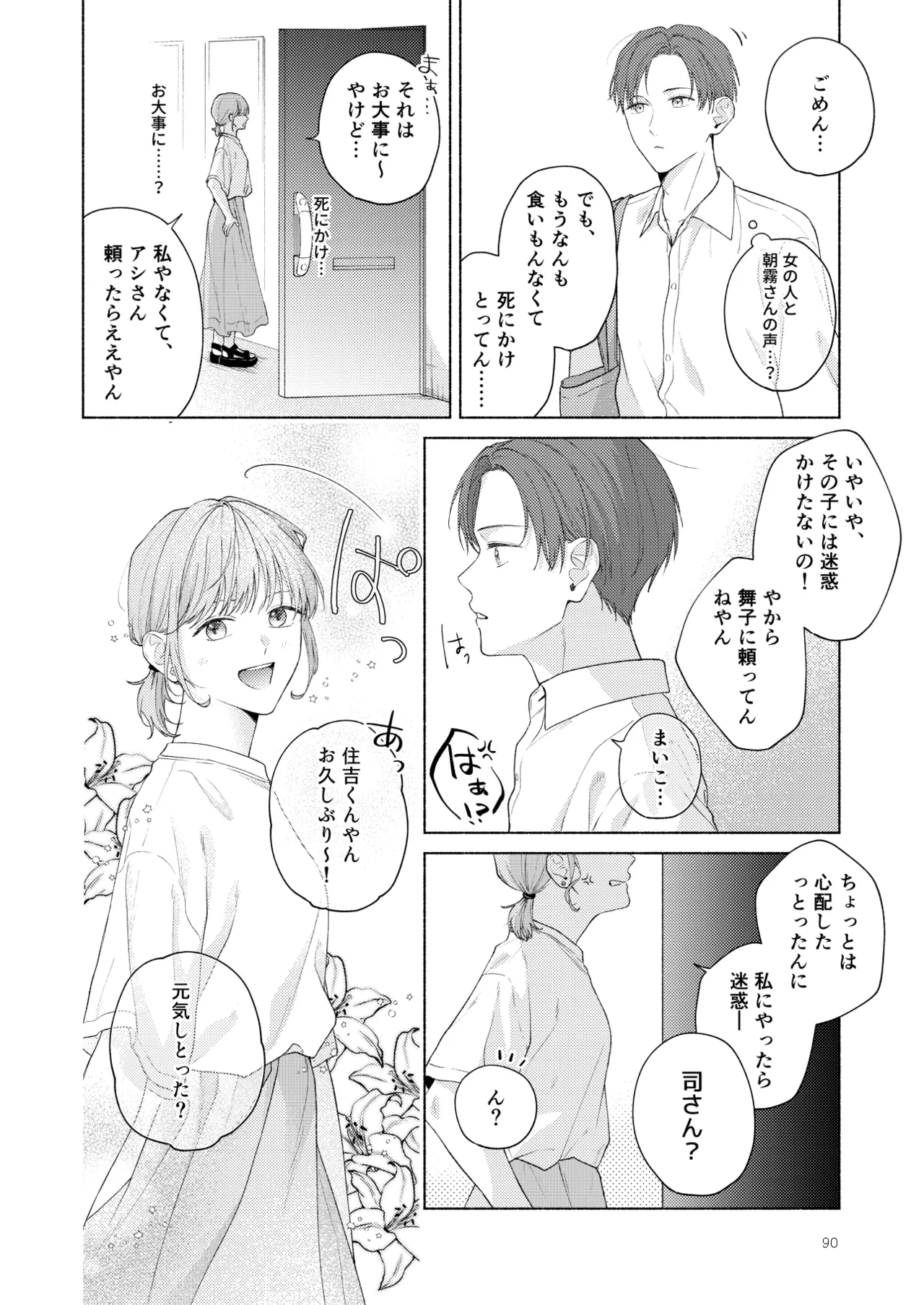 俺を助けてください！！ - page91