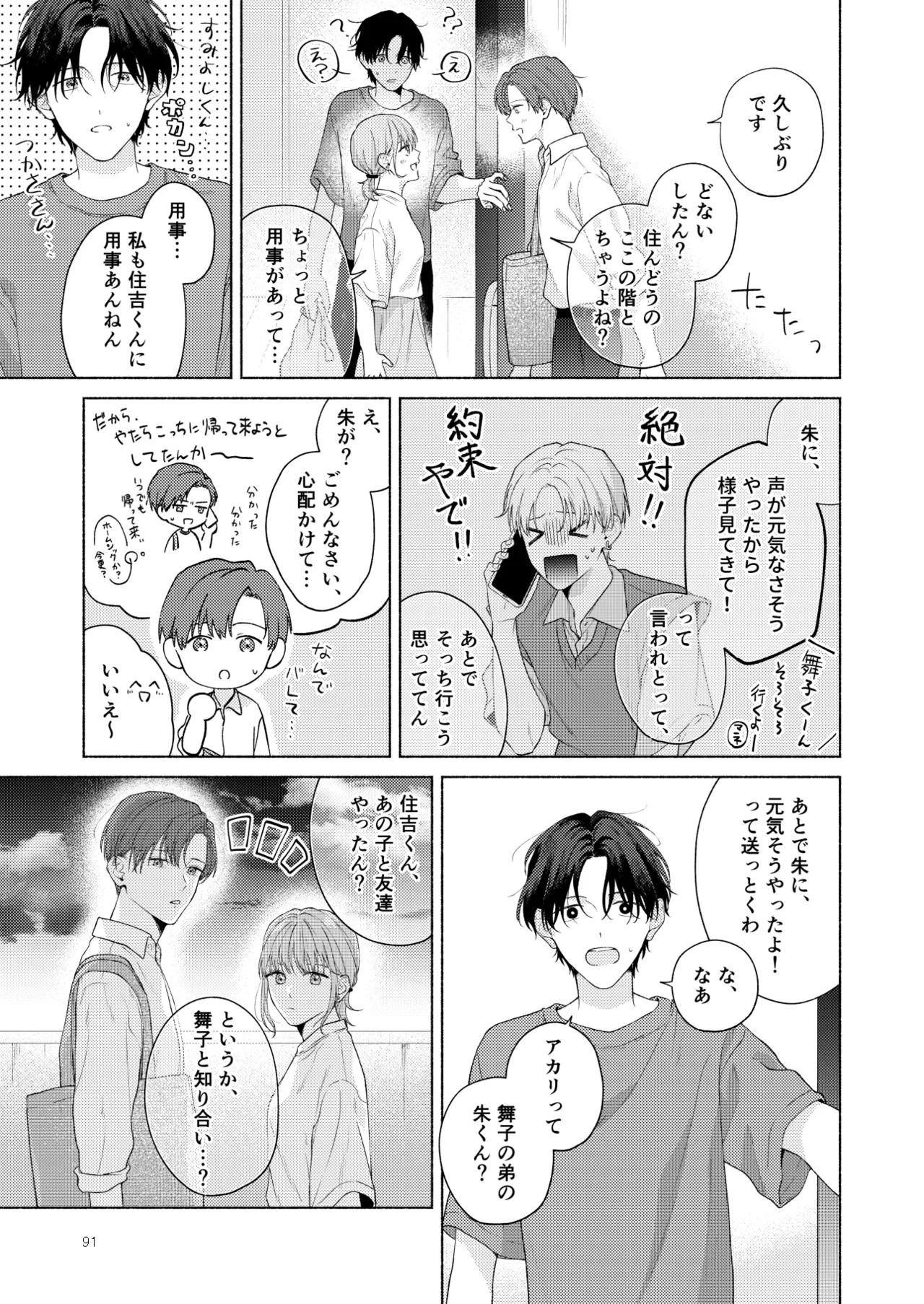 俺を助けてください！！ - page92