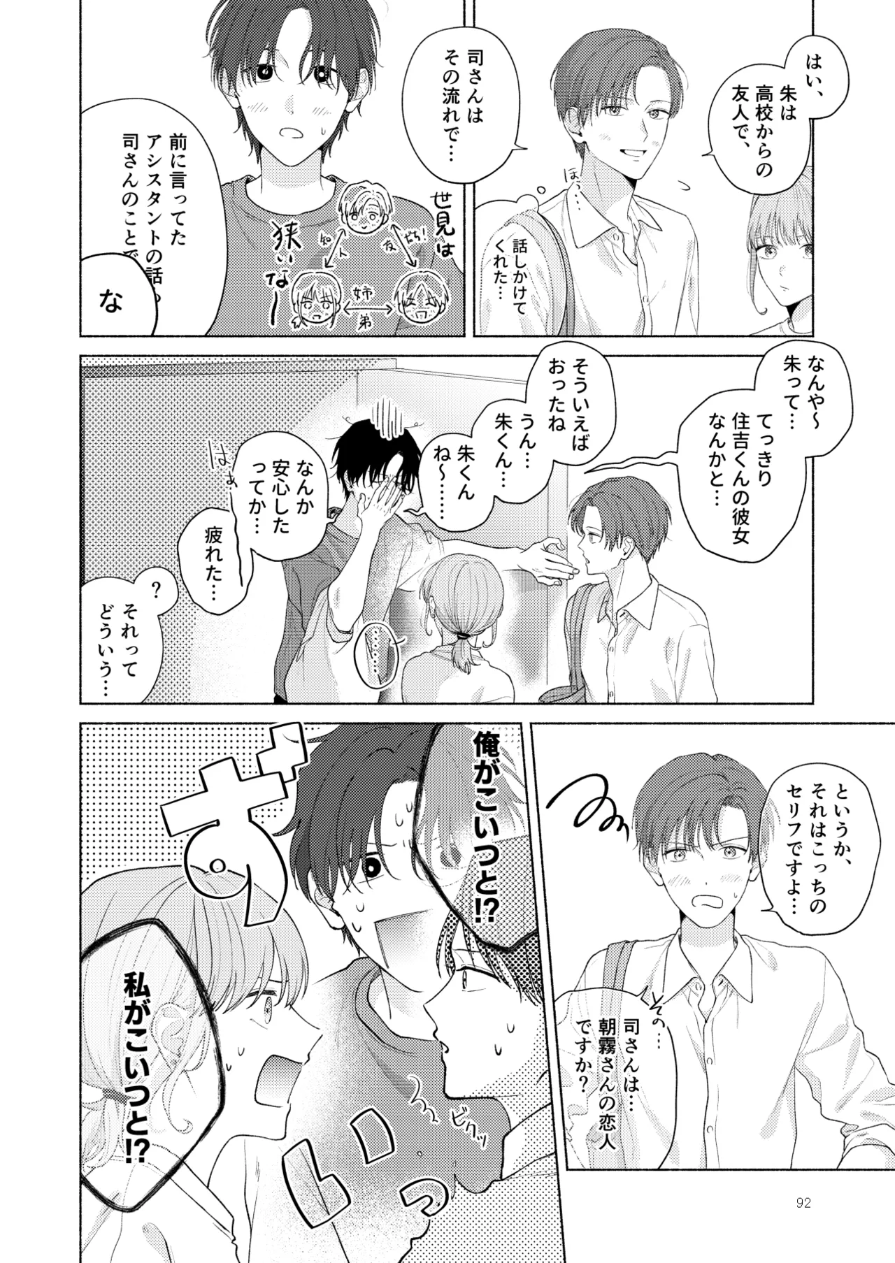 俺を助けてください！！ - page93