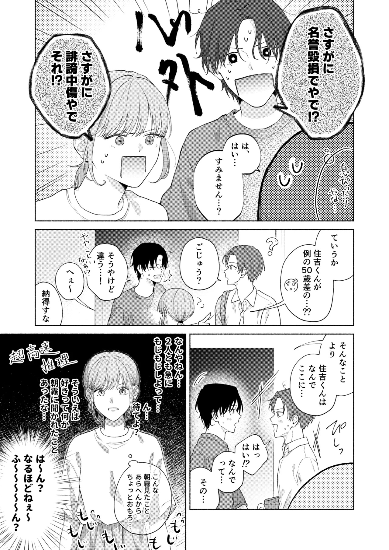 俺を助けてください！！ - page94