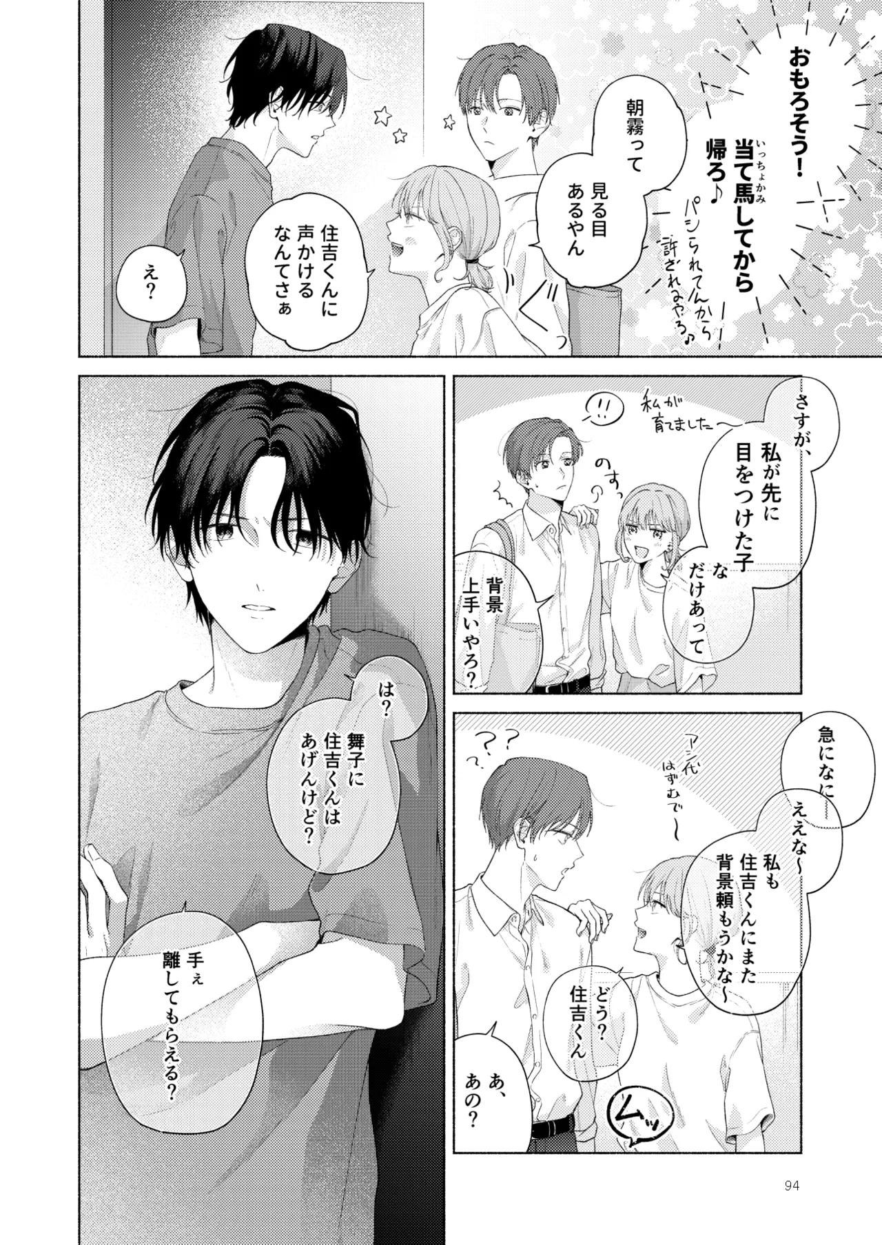 俺を助けてください！！ - page95