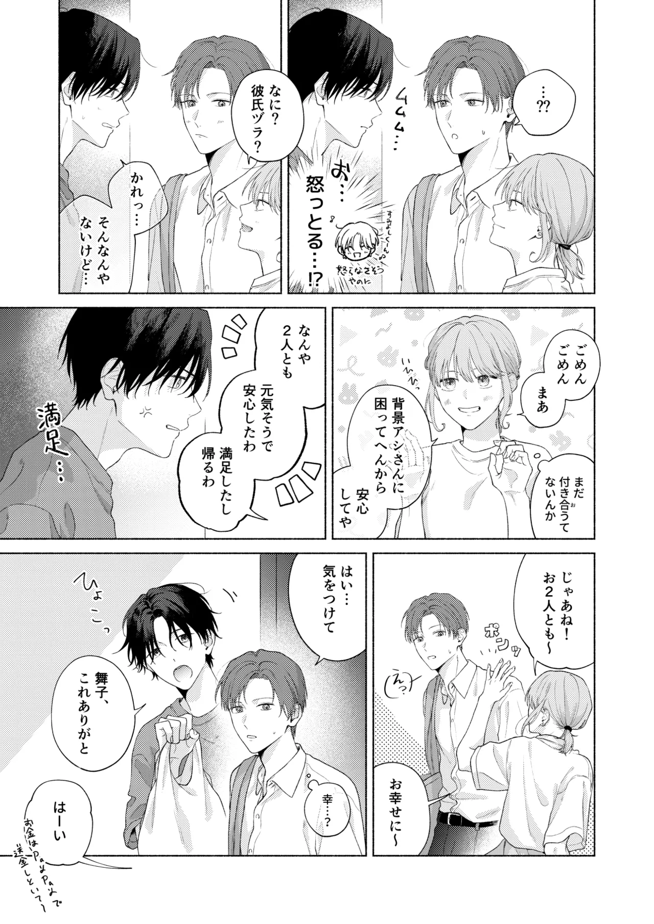 俺を助けてください！！ - page96