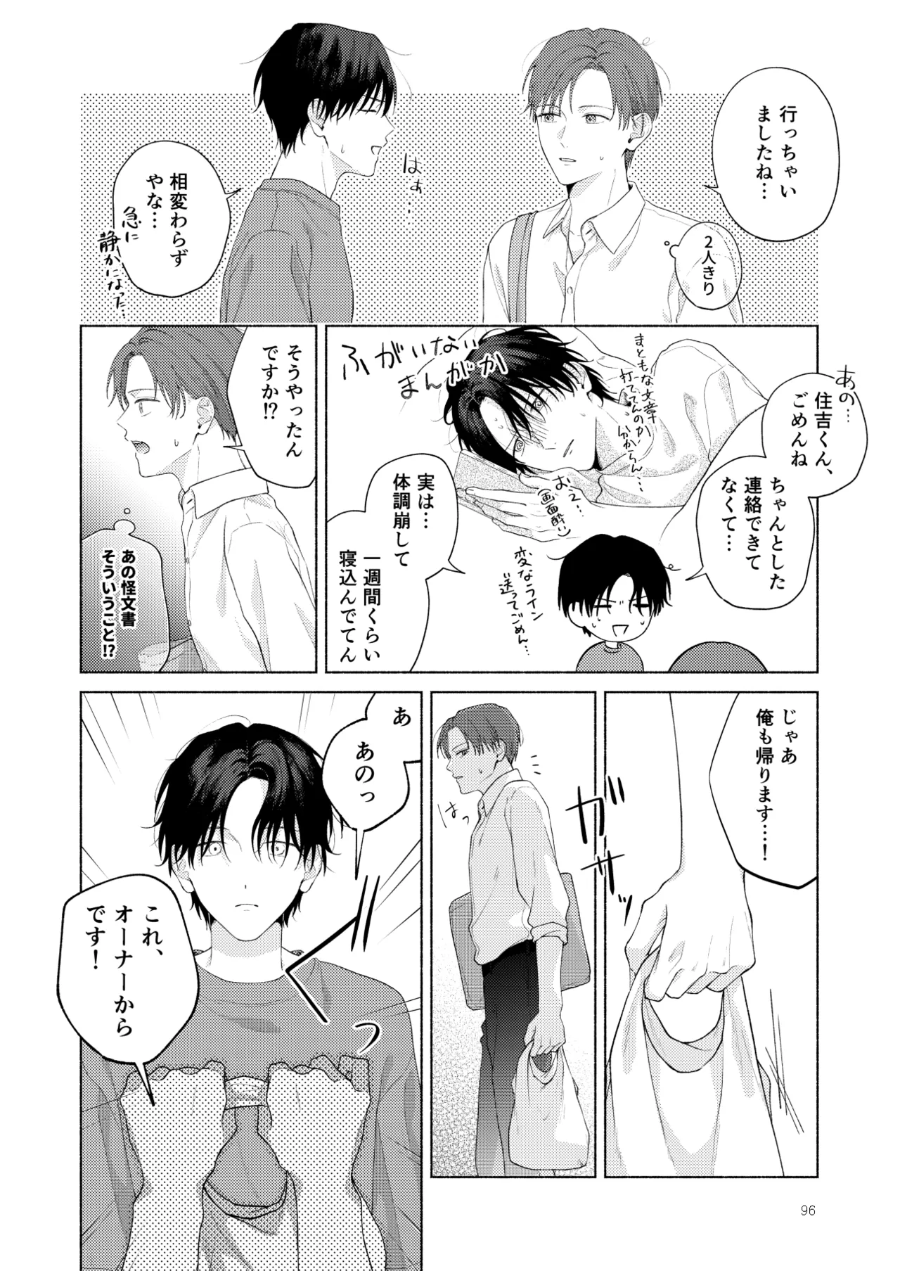 俺を助けてください！！ - page97