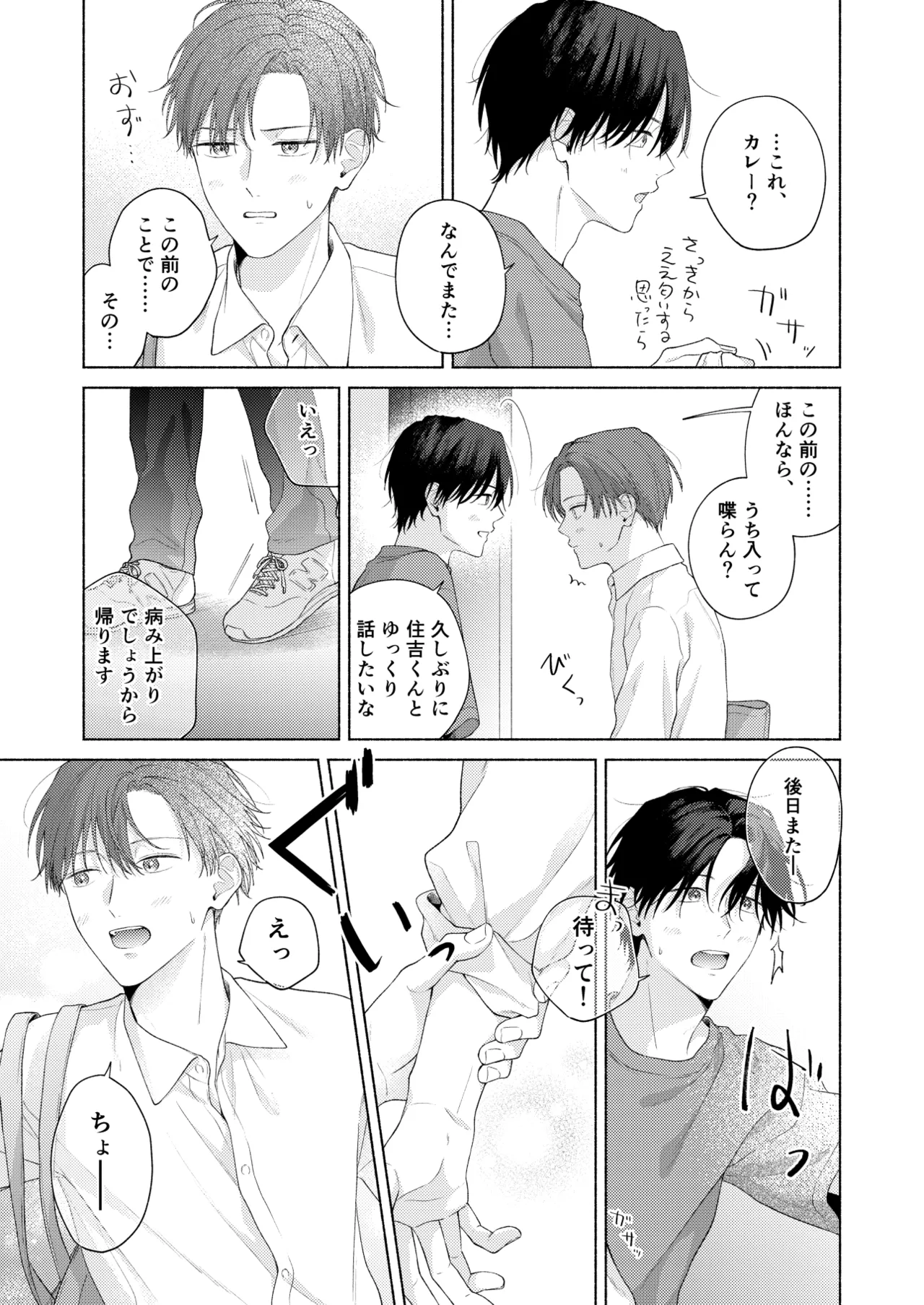 俺を助けてください！！ - page98