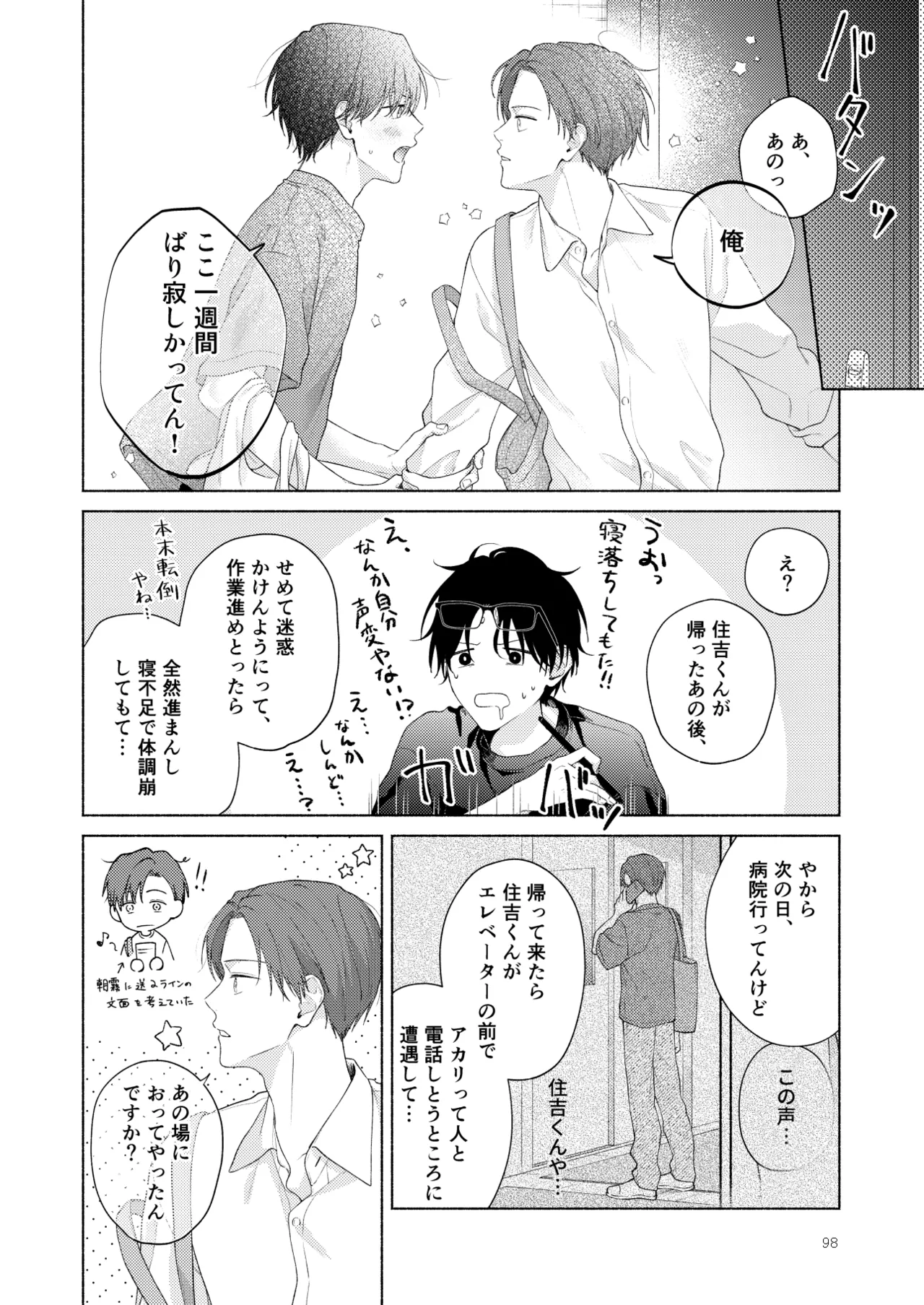 俺を助けてください！！ - page99