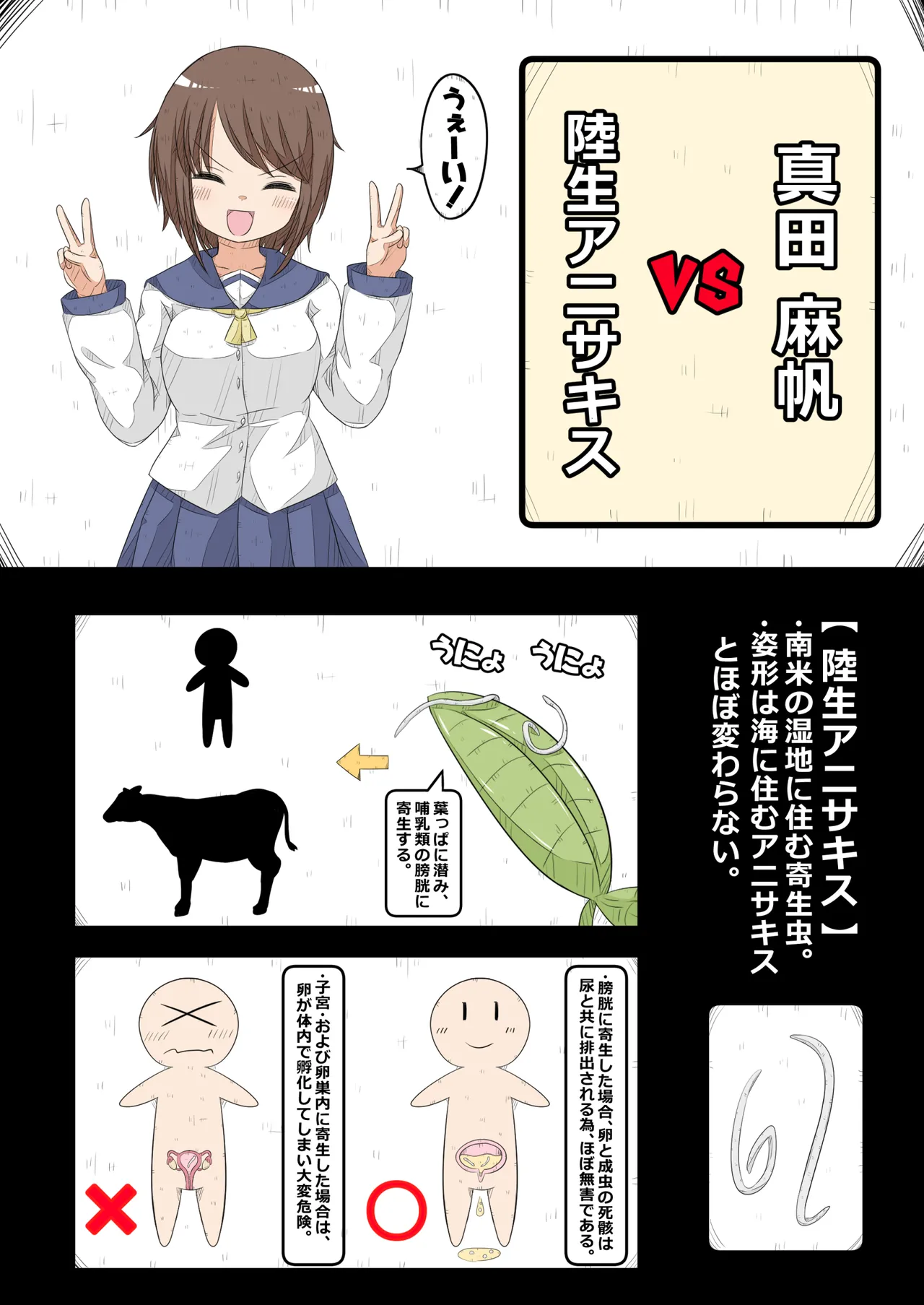 卵巣快楽研究部VS寄生虫 - page4